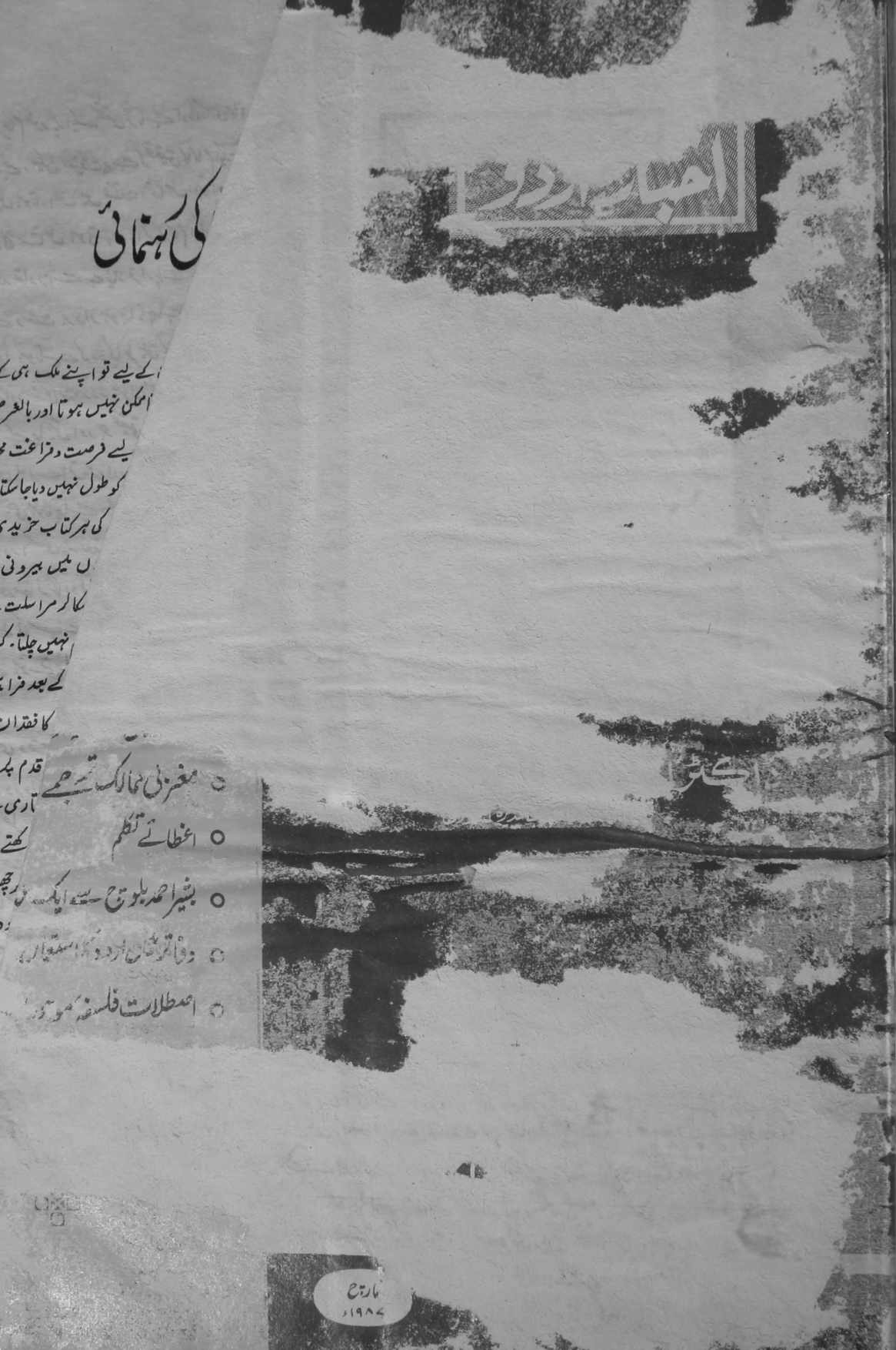 Akhbar Urdu March 1987