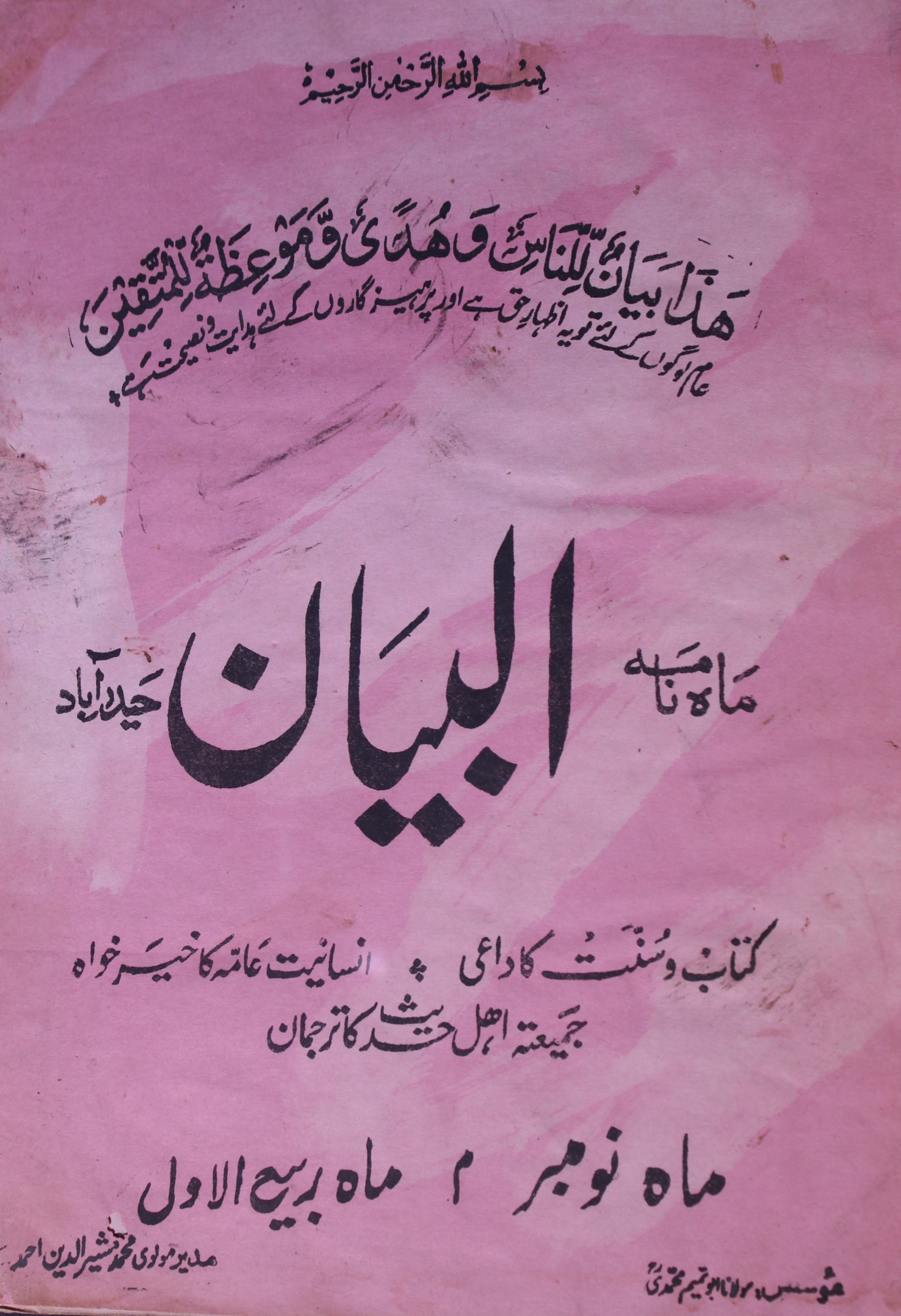 Al Bayan Jild 35 No 11 November 1986