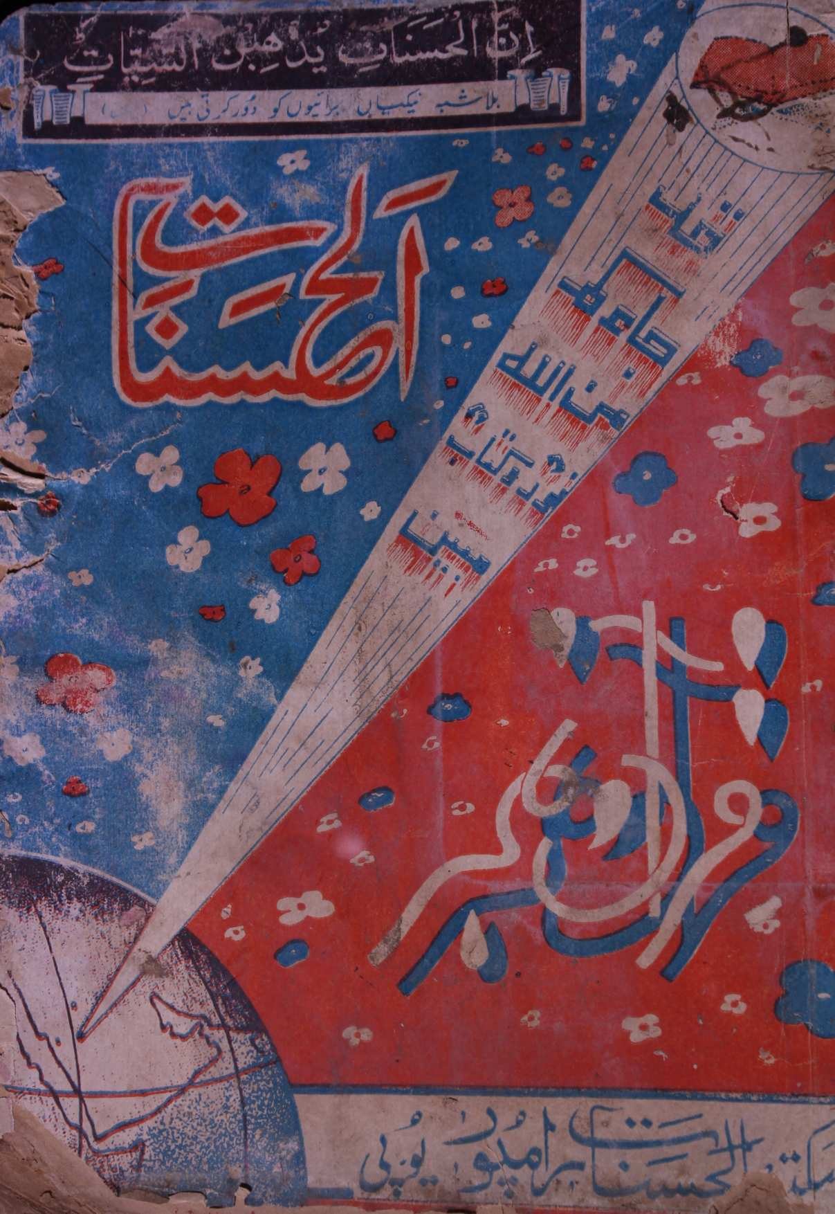 Al Hasnath January,Febrauary 1953