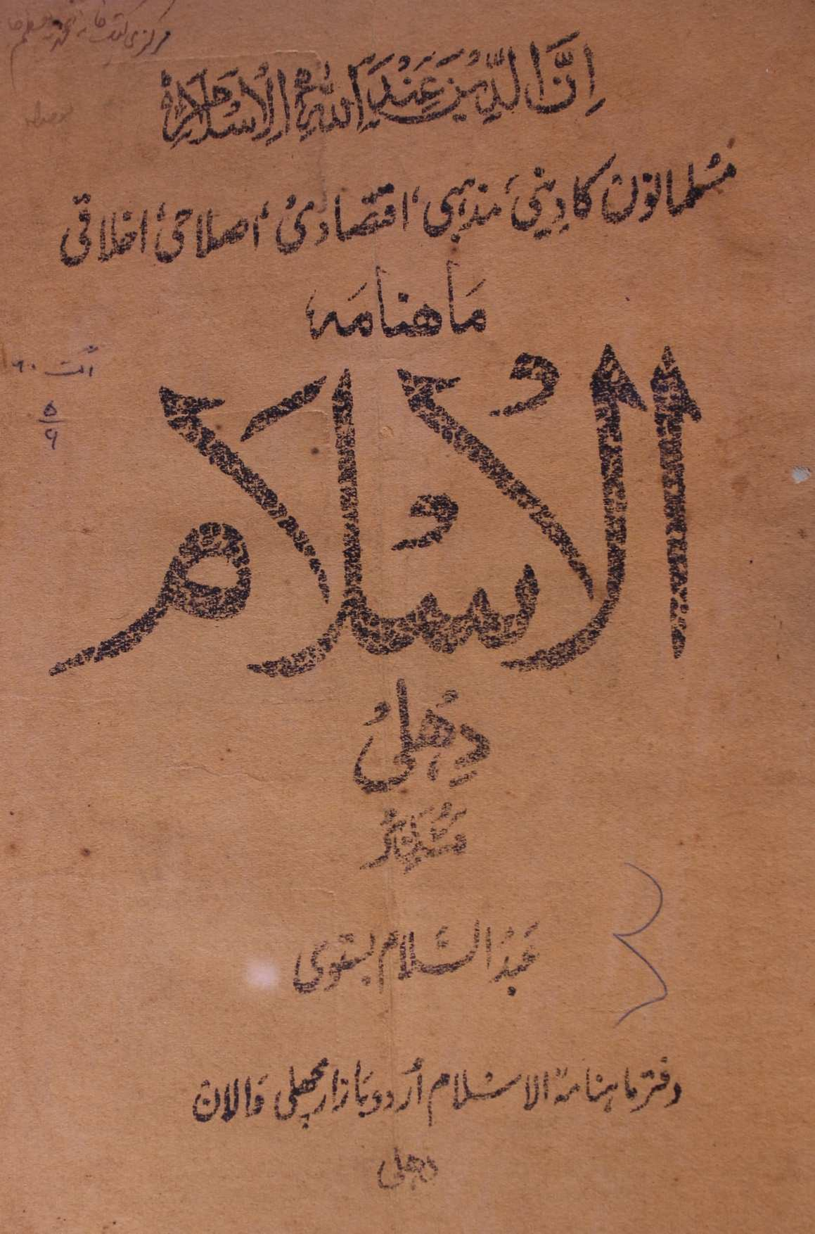 Al Islam Jild 5 No 9 August 1960