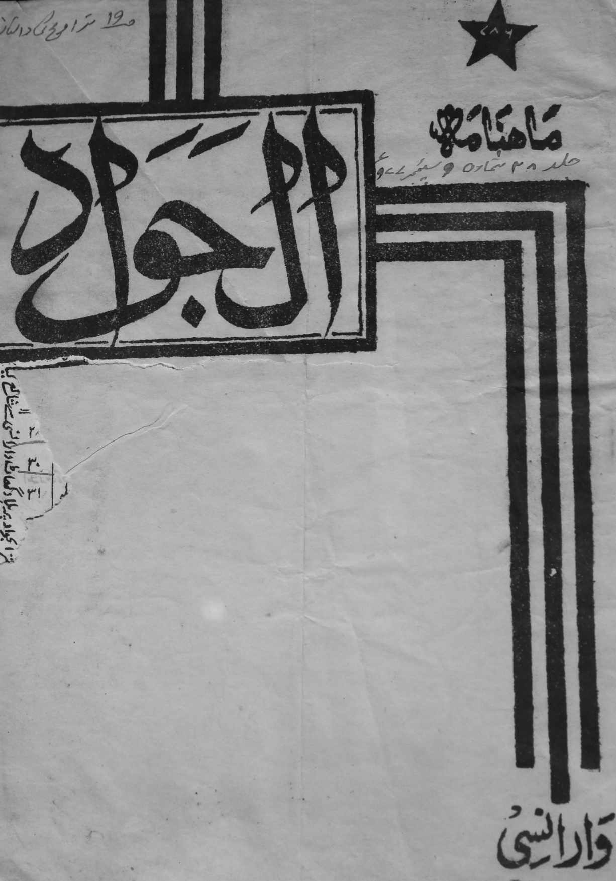  Al Jawad Jild 28 no 9 September 1977