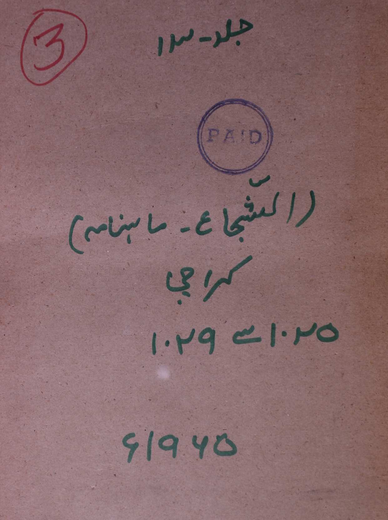 Al Shuja January 1965
