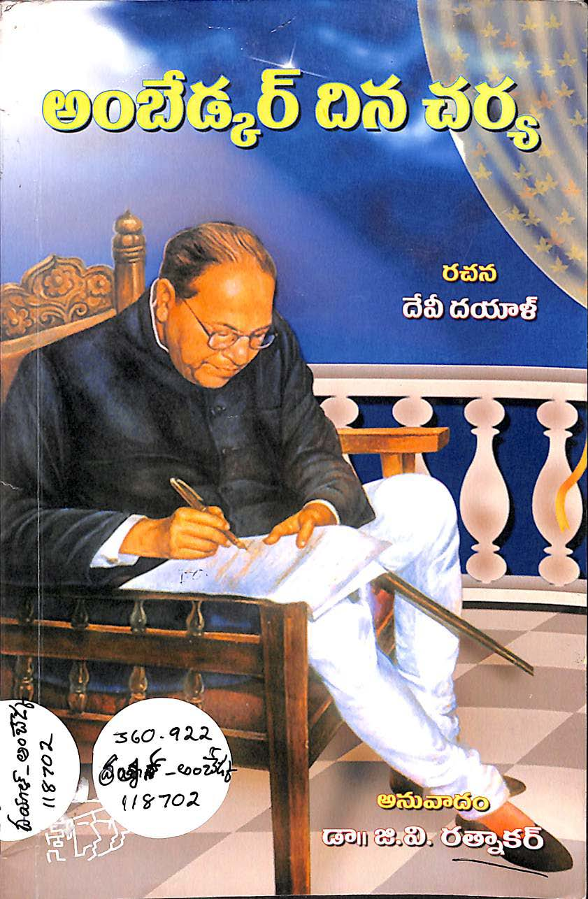 Ambedkar dhinacharya