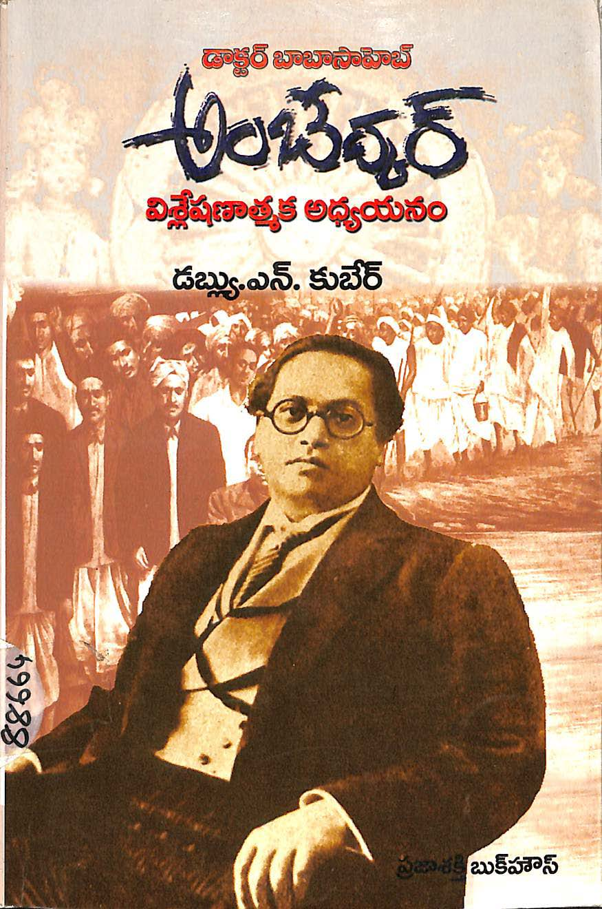 Ambedkar vishleshnathmaka adyayanam