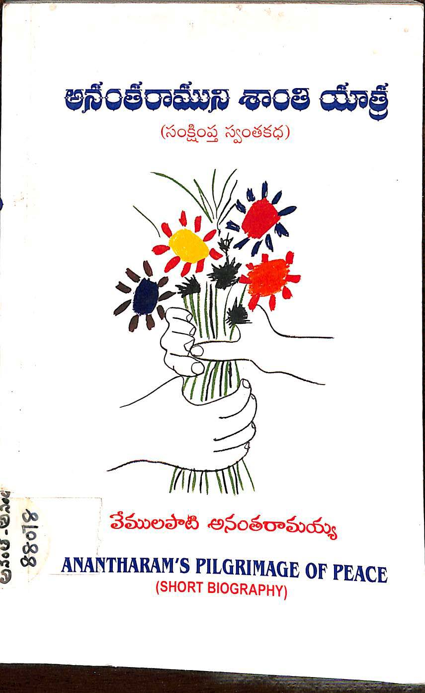 Anantharamuni shanthi yatra 