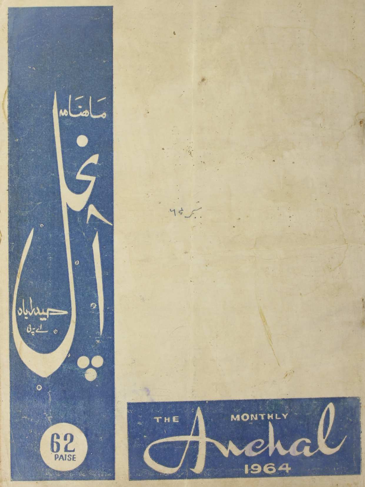  Anchal September 1964