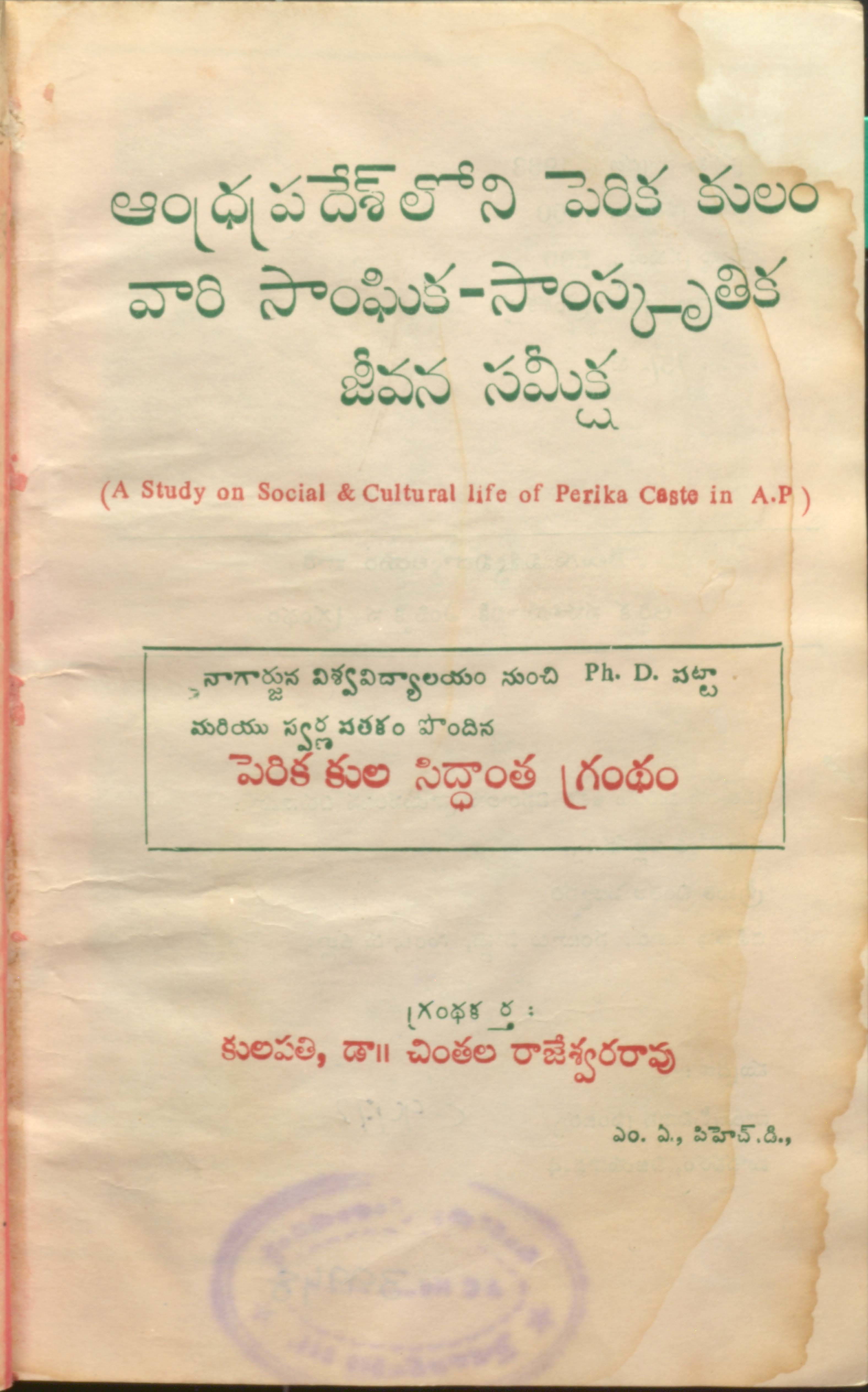 Andharapradeshloni Perika Kulam Vari Sanghika - Samskruthika Jeevana Sammeksha