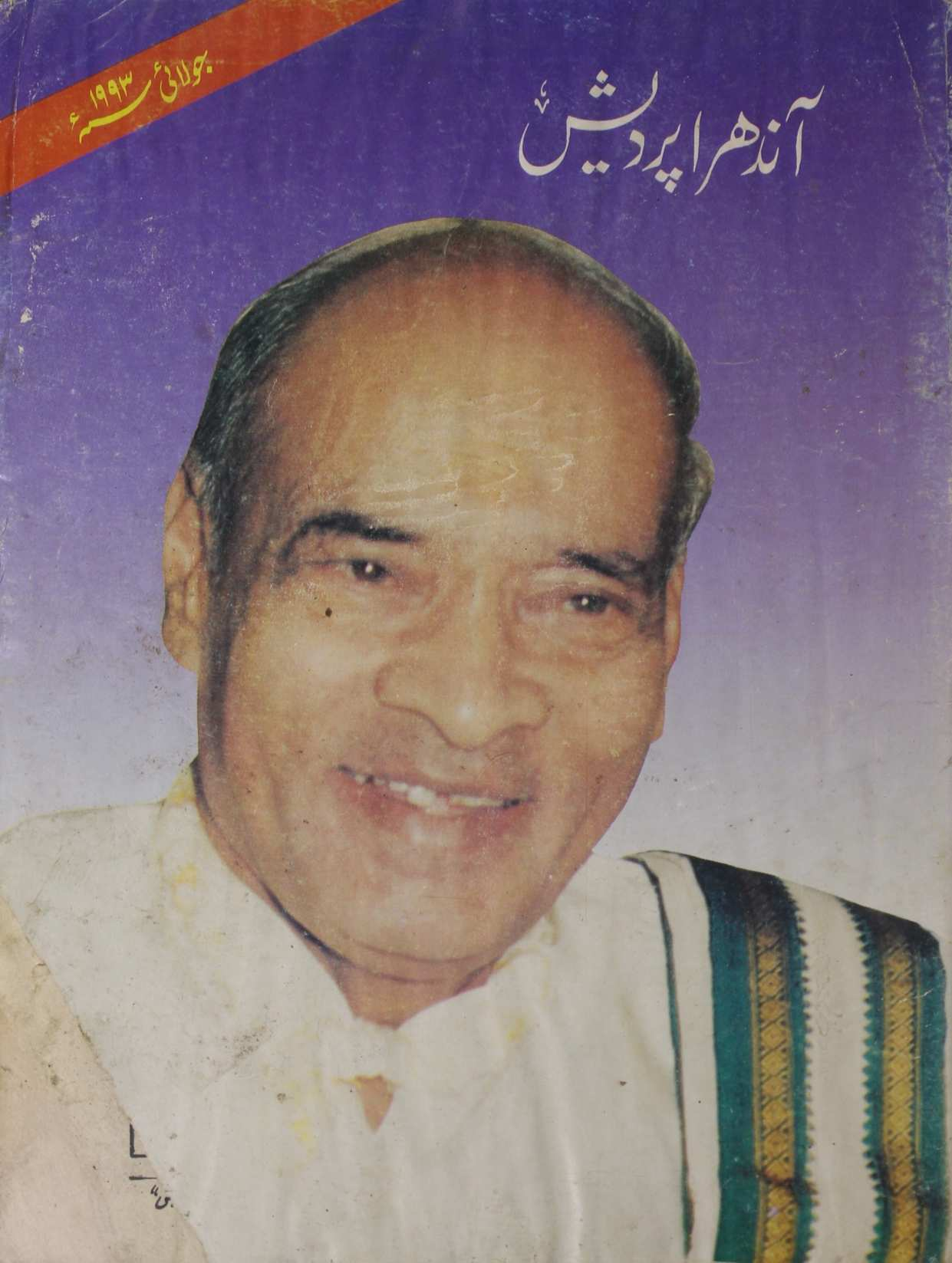 Andhra Pradesh July 1993