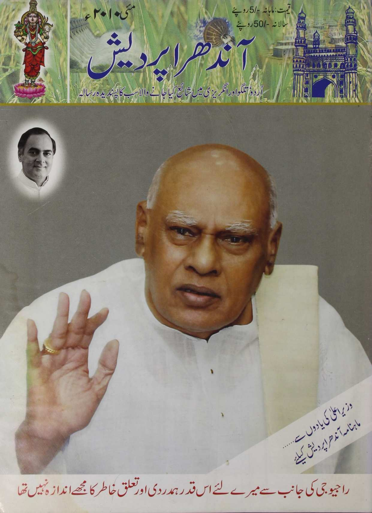 Andhra Pradesh May 2010