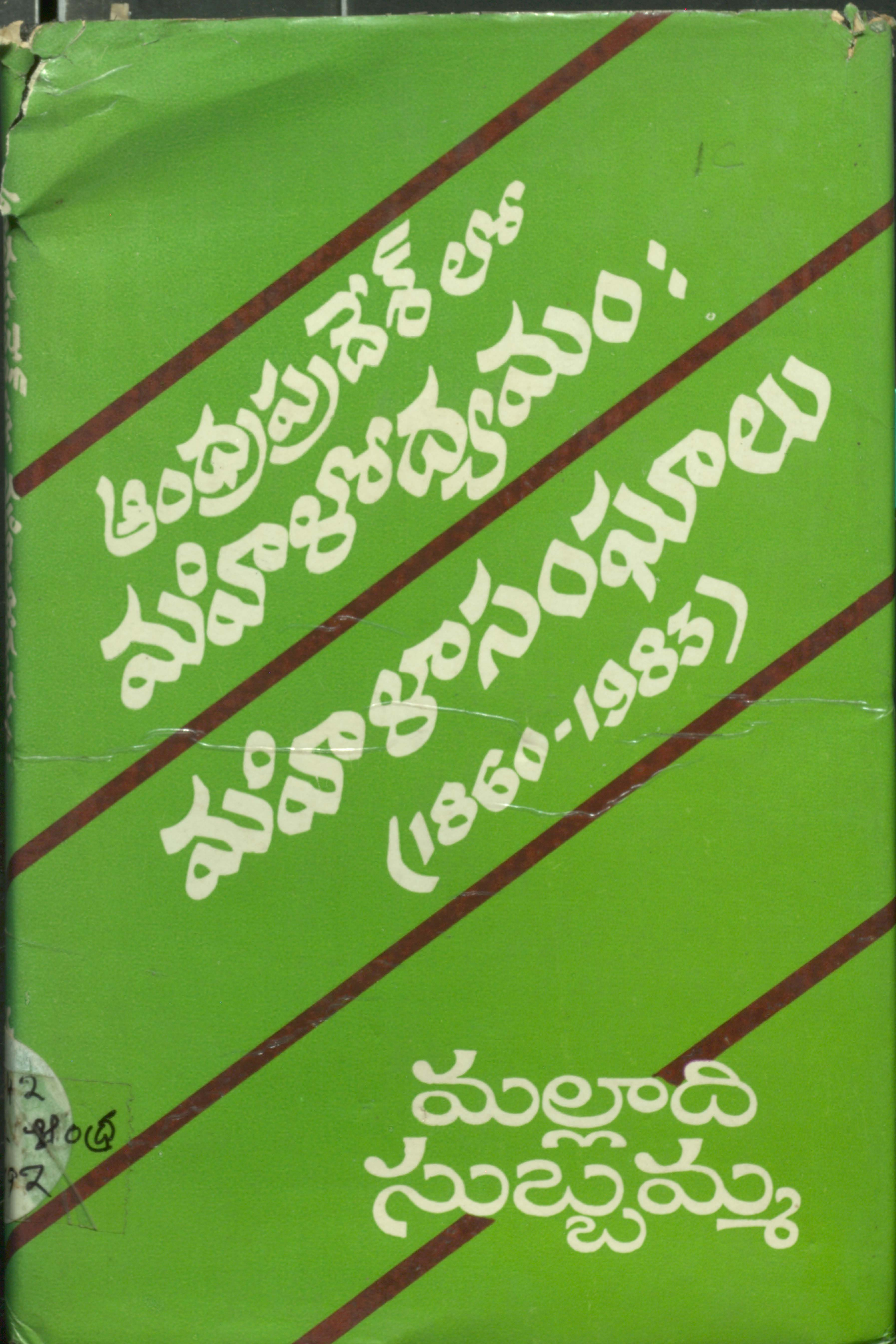 Andhrapradeshlo Mahilodyamam ; Mahilasanghalu (1860- 1983)