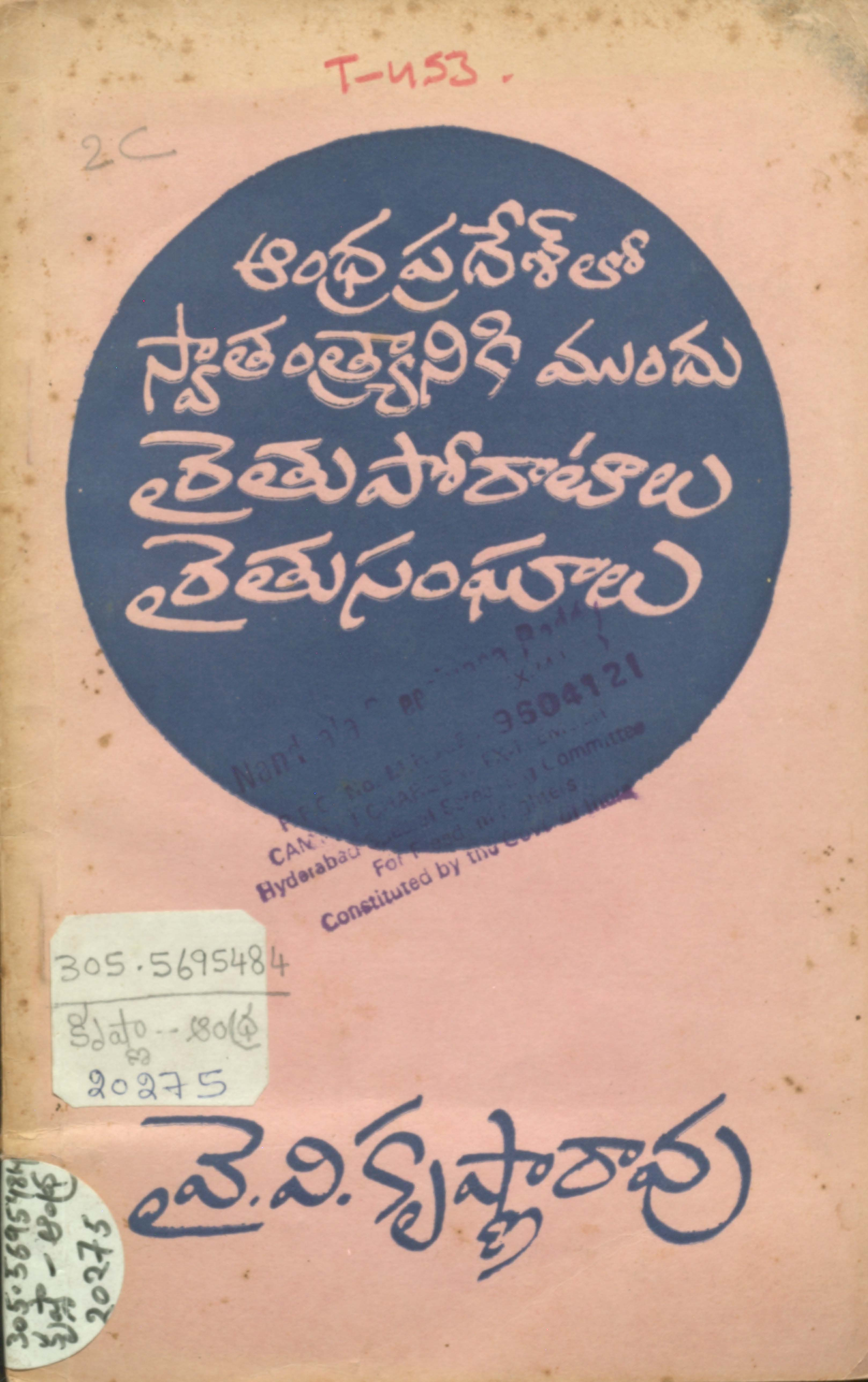Andhrapradeshlo Swathanthryaniki Mundu Raythuporatalu Raythusanghalu