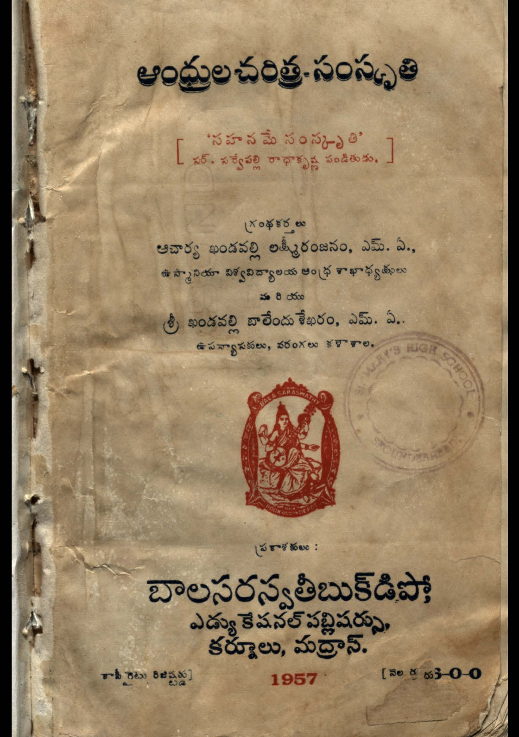 Andhrula Charithra Samskruthi