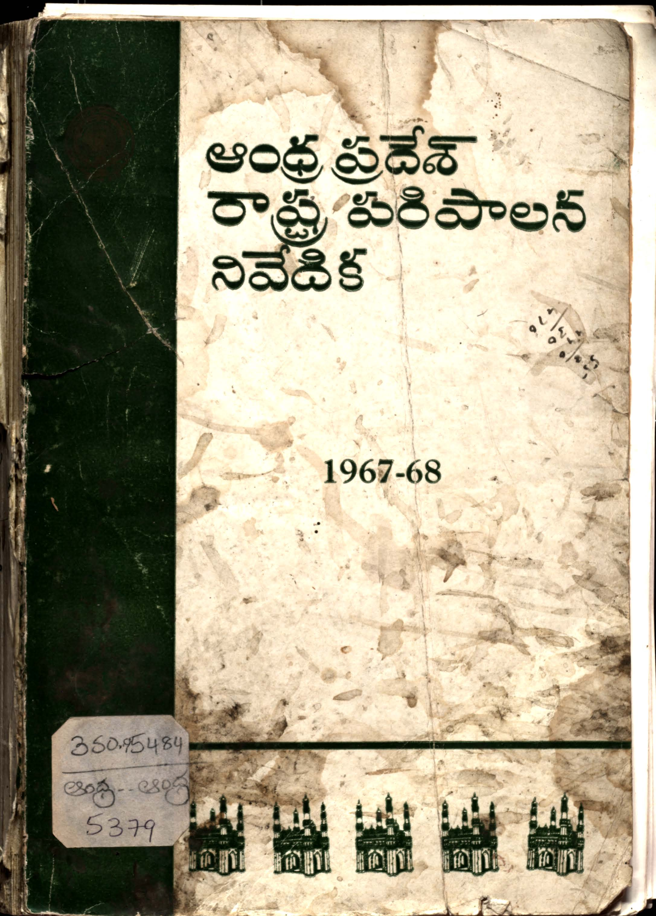 Andrapradesh Rasthra Paripalana Nivedhika (1967-68)