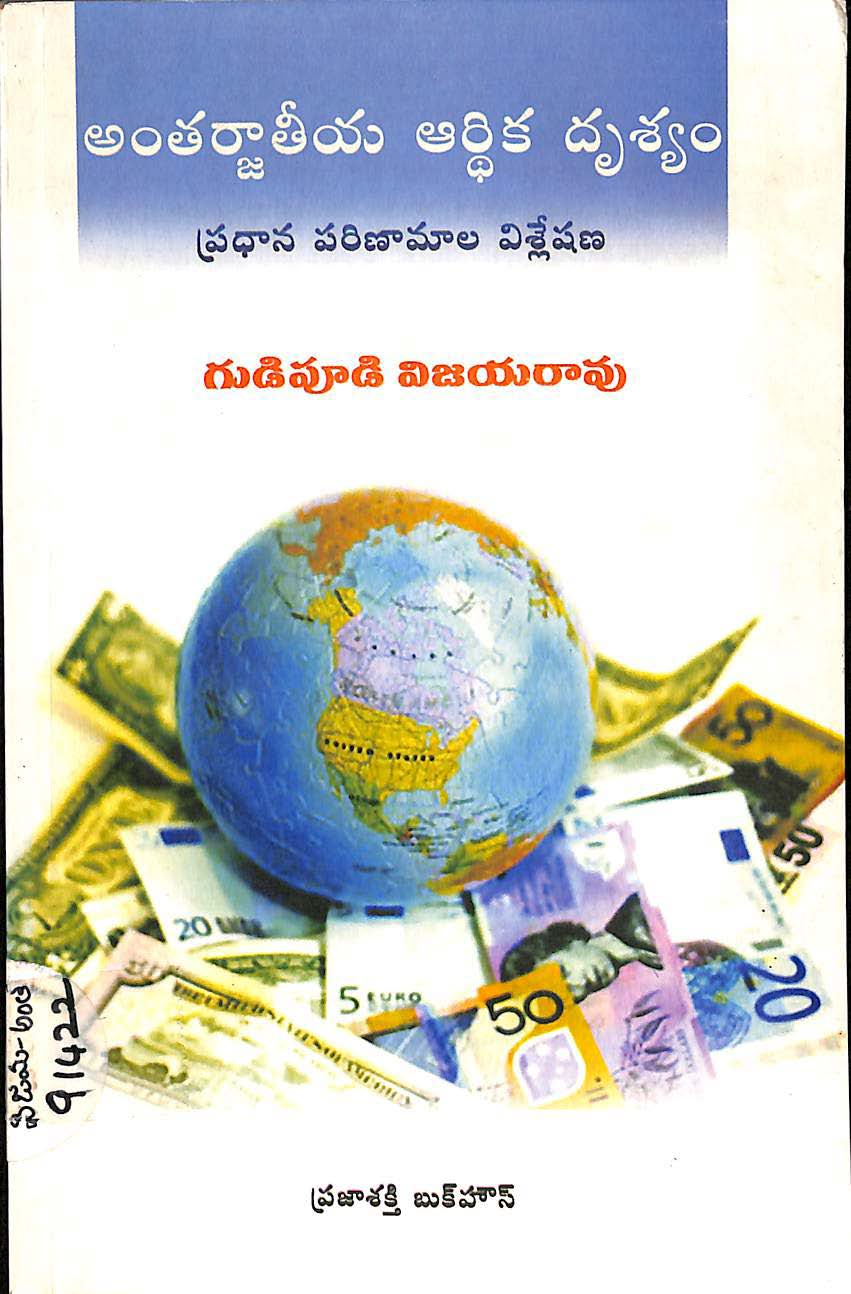 Antharjathiya aardika drushyam (pradana parinamala vishleshana