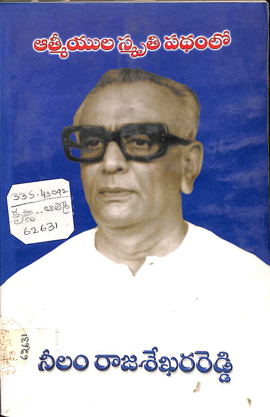 Athmiyula smruthi patham lo
