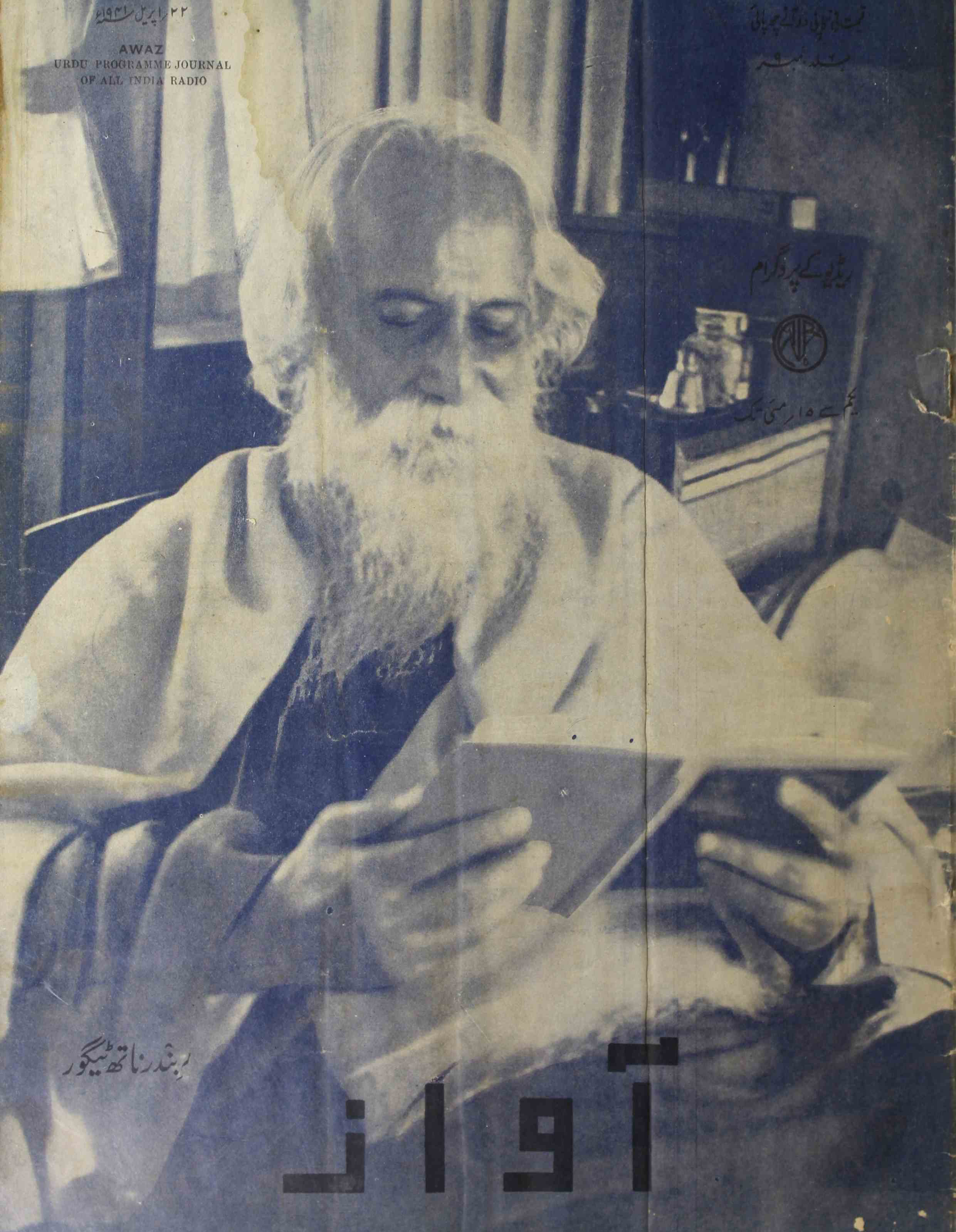Awaz Jild 6 No 9 April 1941