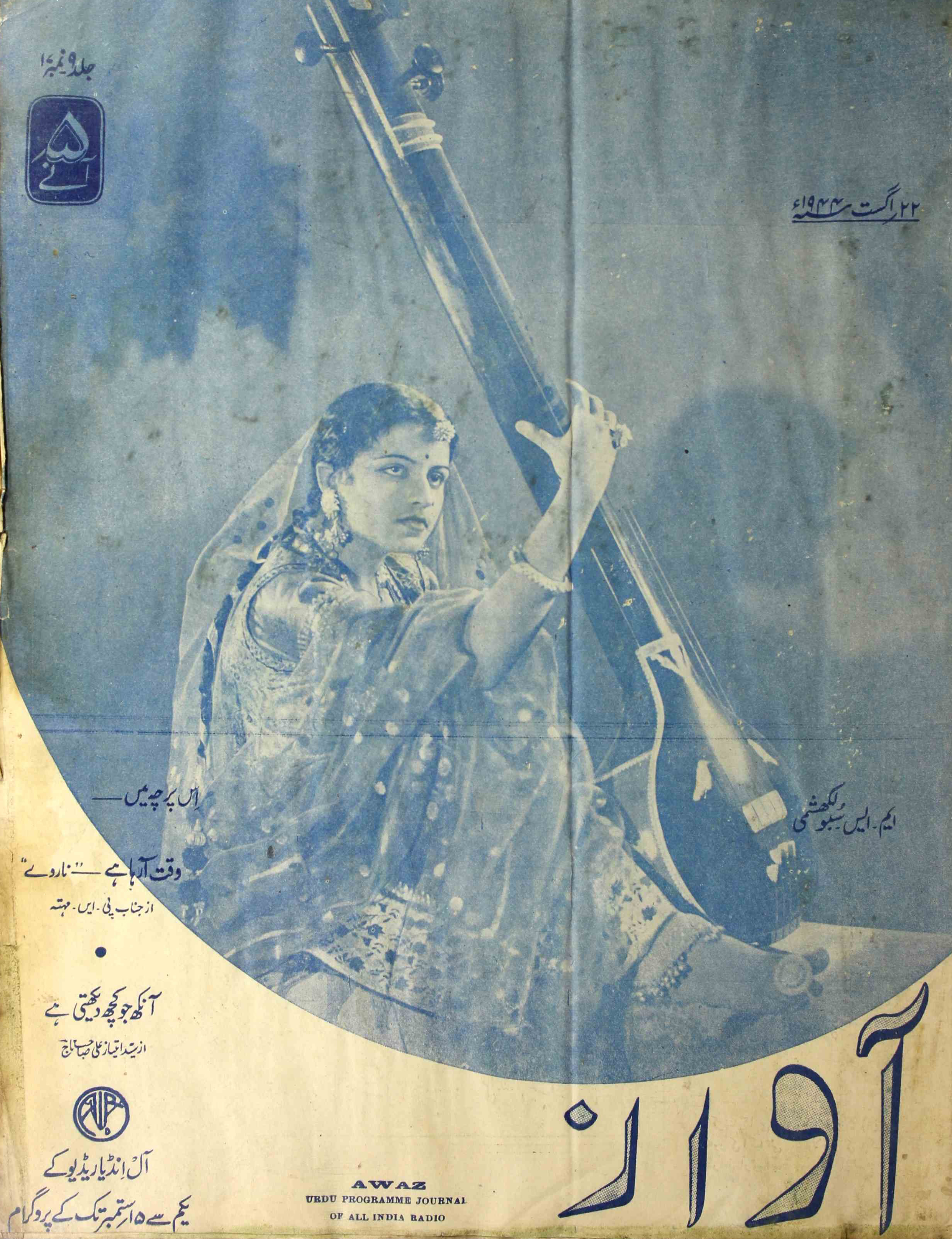 Awaz Jild 9 No 17 August 1944