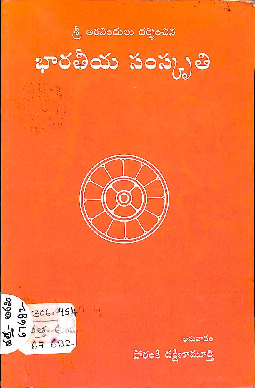 Bhaaratiya Samskrti (Srii Aravindulu Darsinchina)