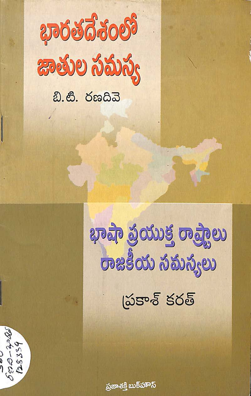 భారతదేశంలో జాతుల సమస్య