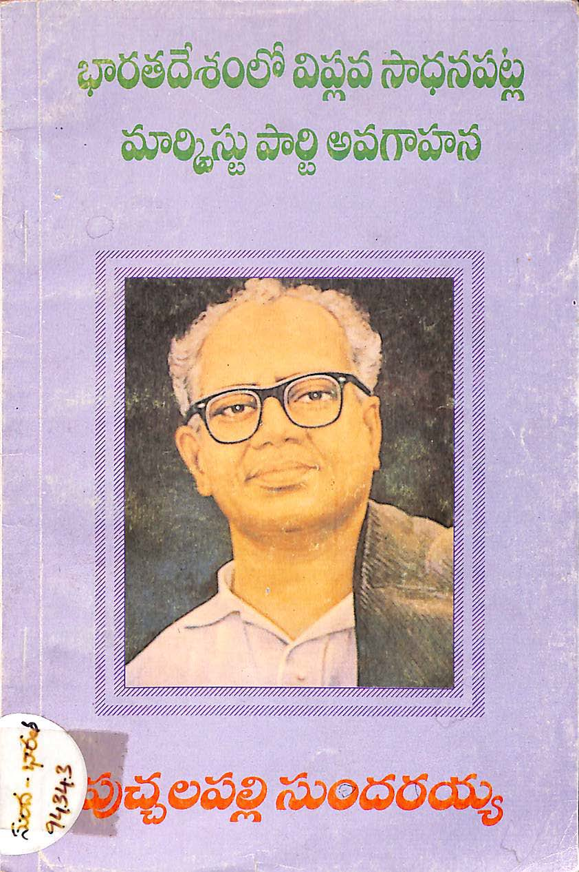 Bharatadesham Lo Viplava Sadhanapatla Marxist Party Avagahana