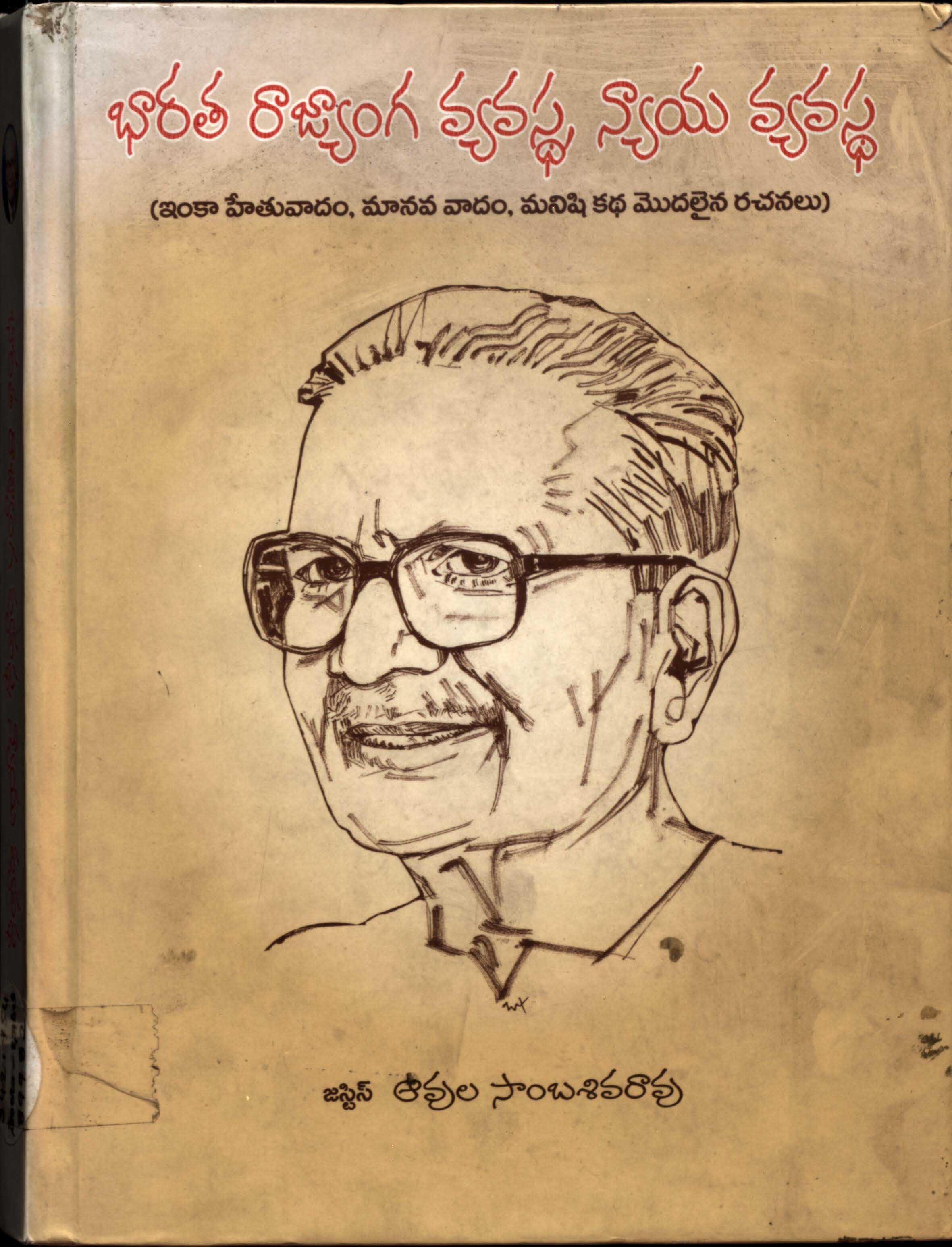 Bharatha Rajyanga Vyavastha, Nyaya Vyavastha