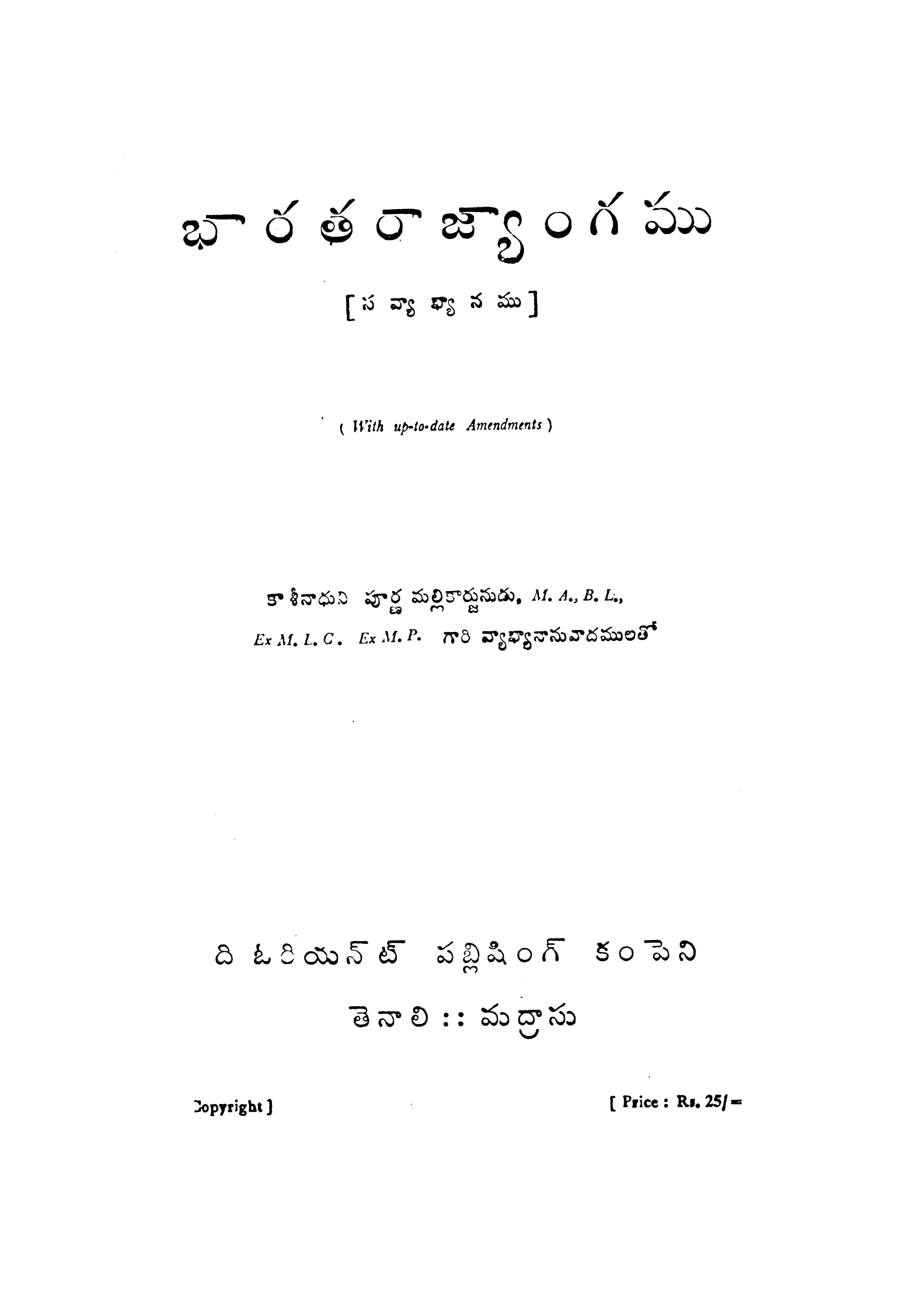 Bharatha Rajyangamu 