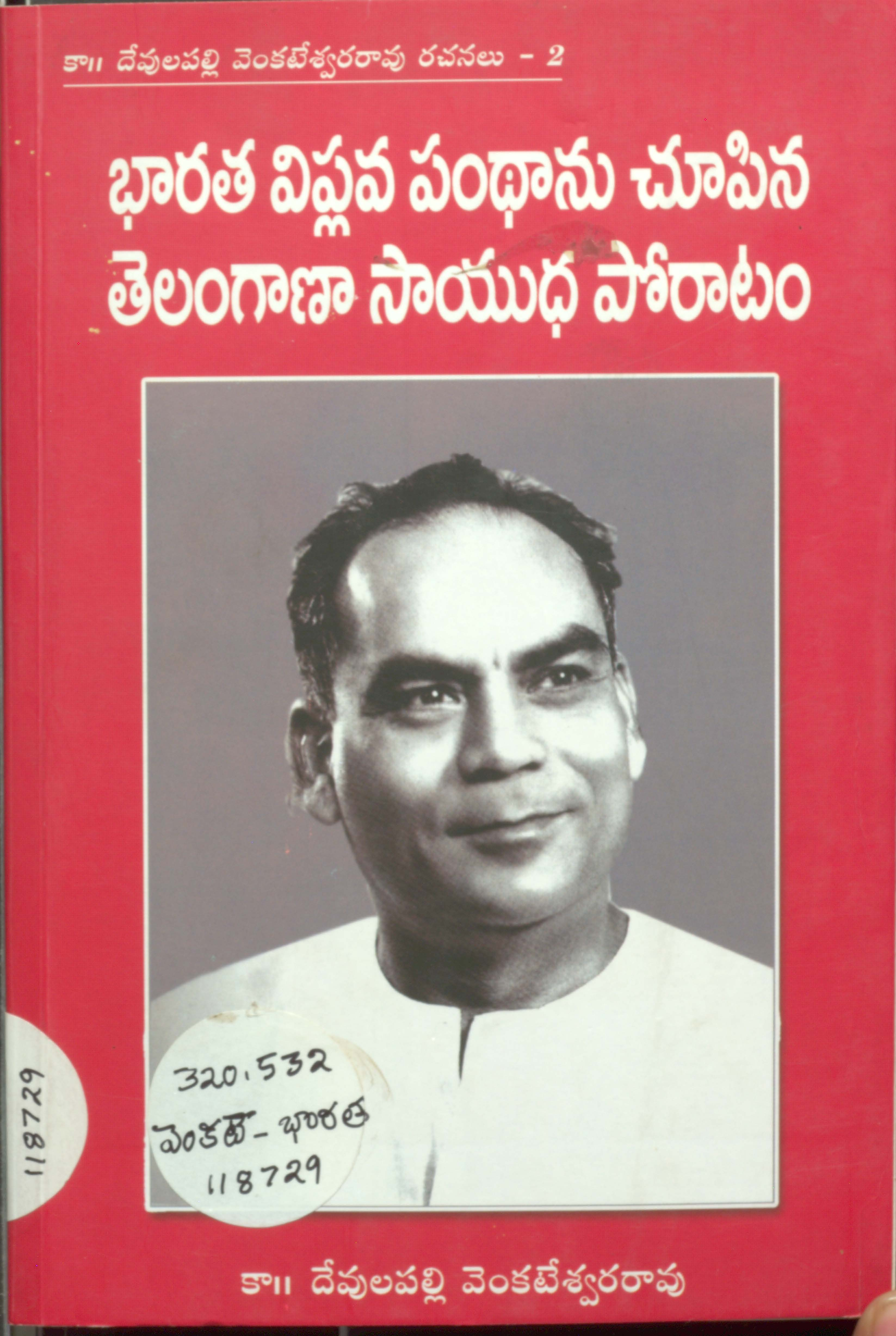 Bharatha Vipalava Pandhanu Chooupina Telangana Sayudha Poratam