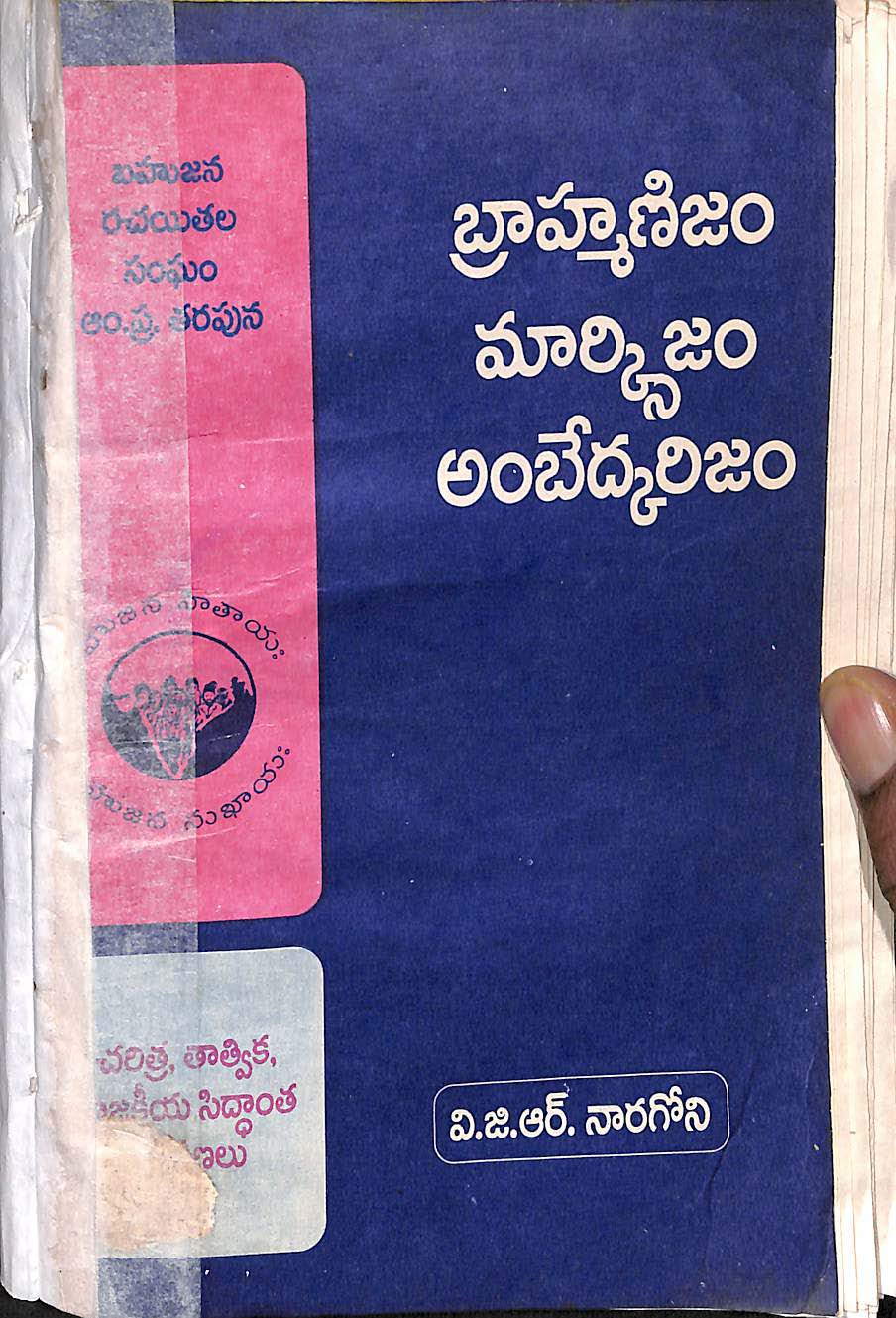 Brahmanism , Marxism, Ambedkarism