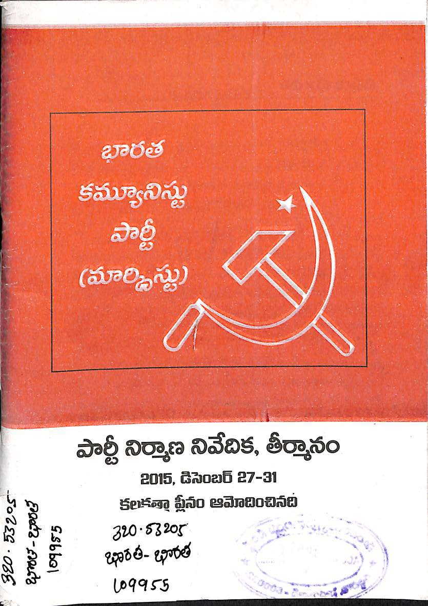 CPI(M) Party Nirmana Nivedhekha ,Thirmanam 2015,Decembar 27-31 Calcutta Plenam  Amodhinchinadhi