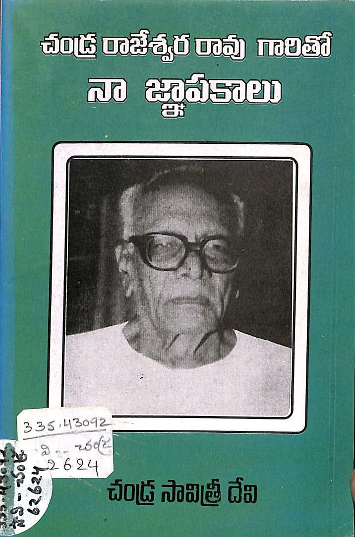 Chandra Rajeswara Rao garithu na ghapakalu