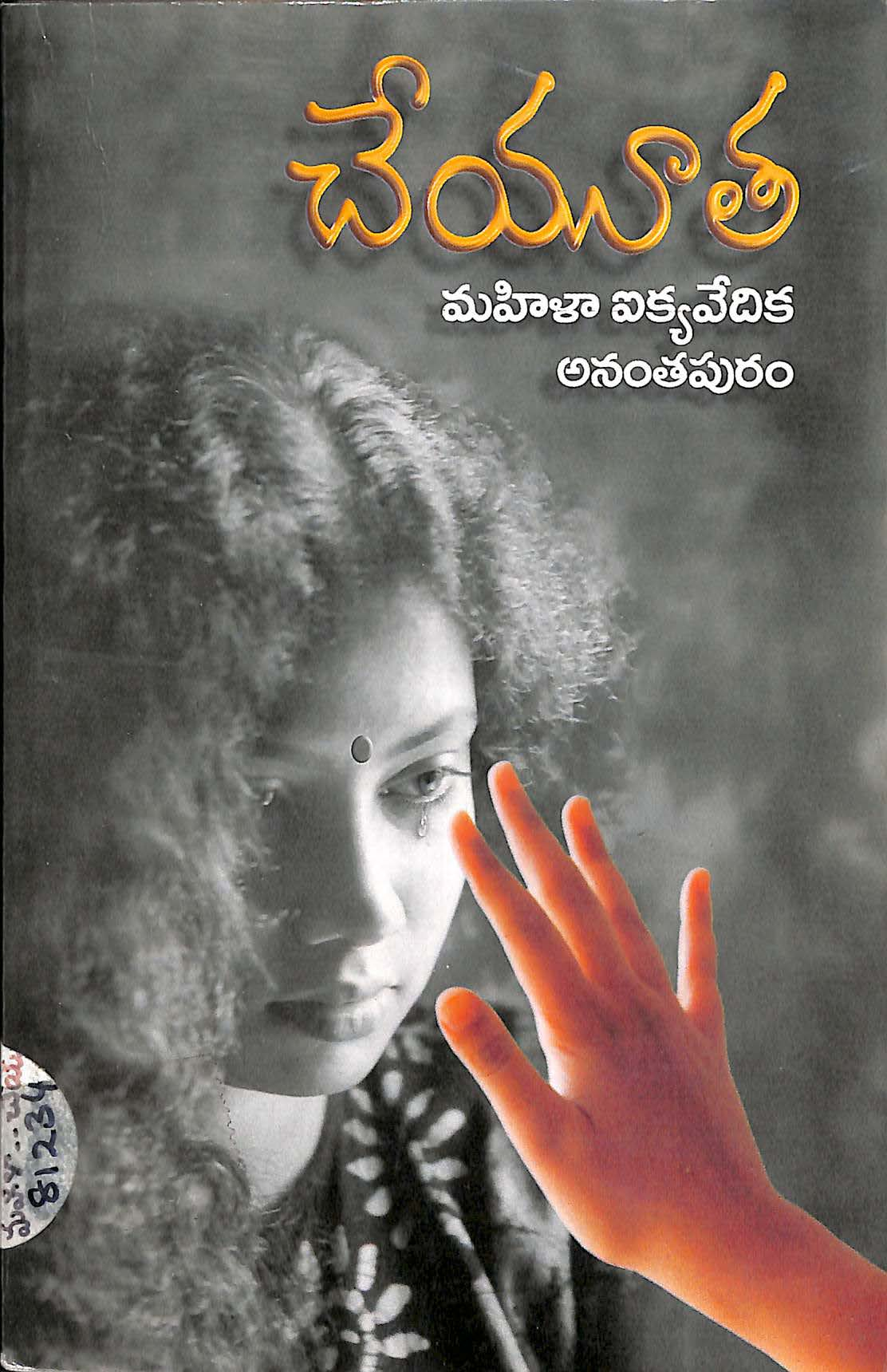 చేయూత