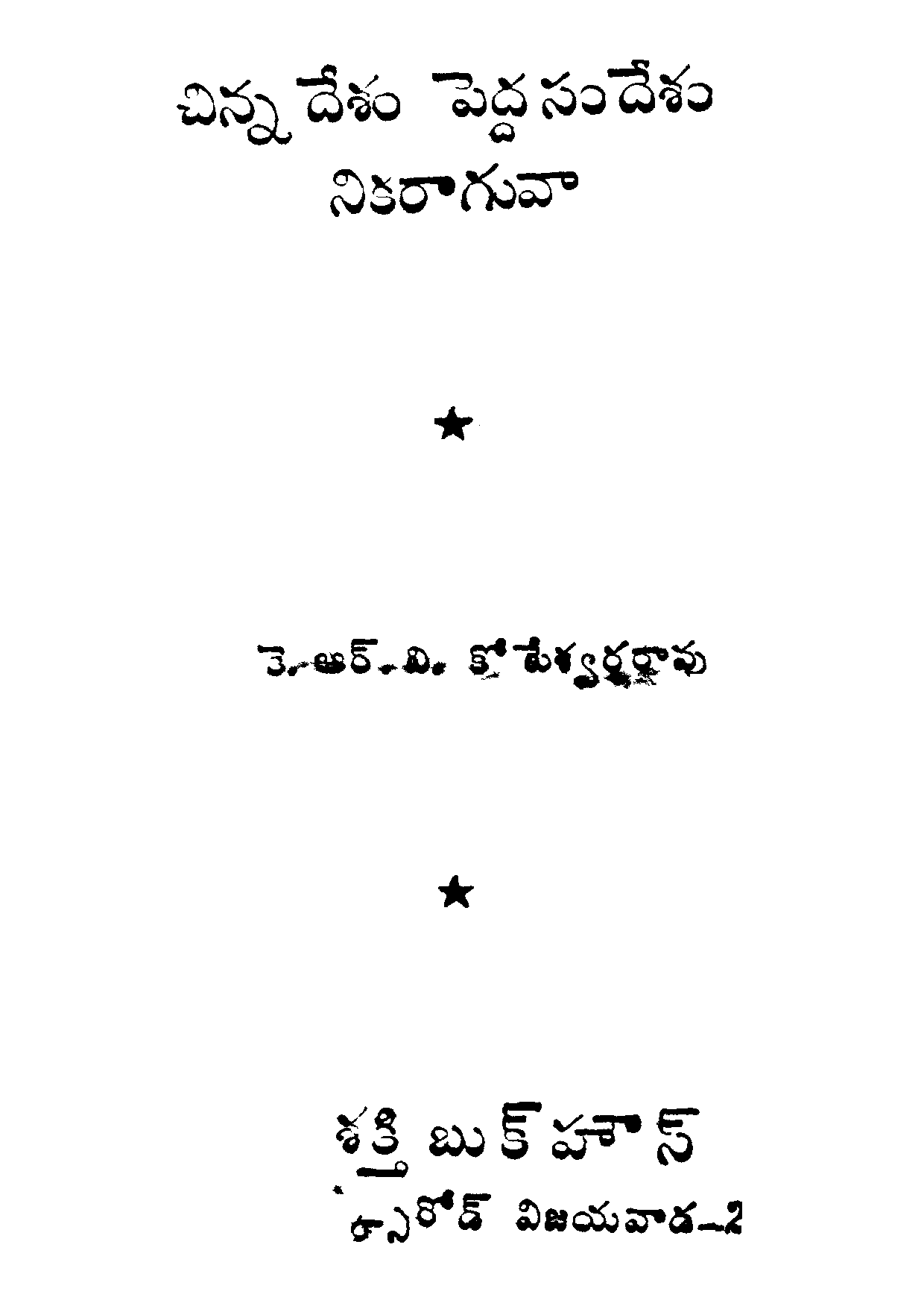 Chinna Desham Pedda Sandhesham Nikharaguva