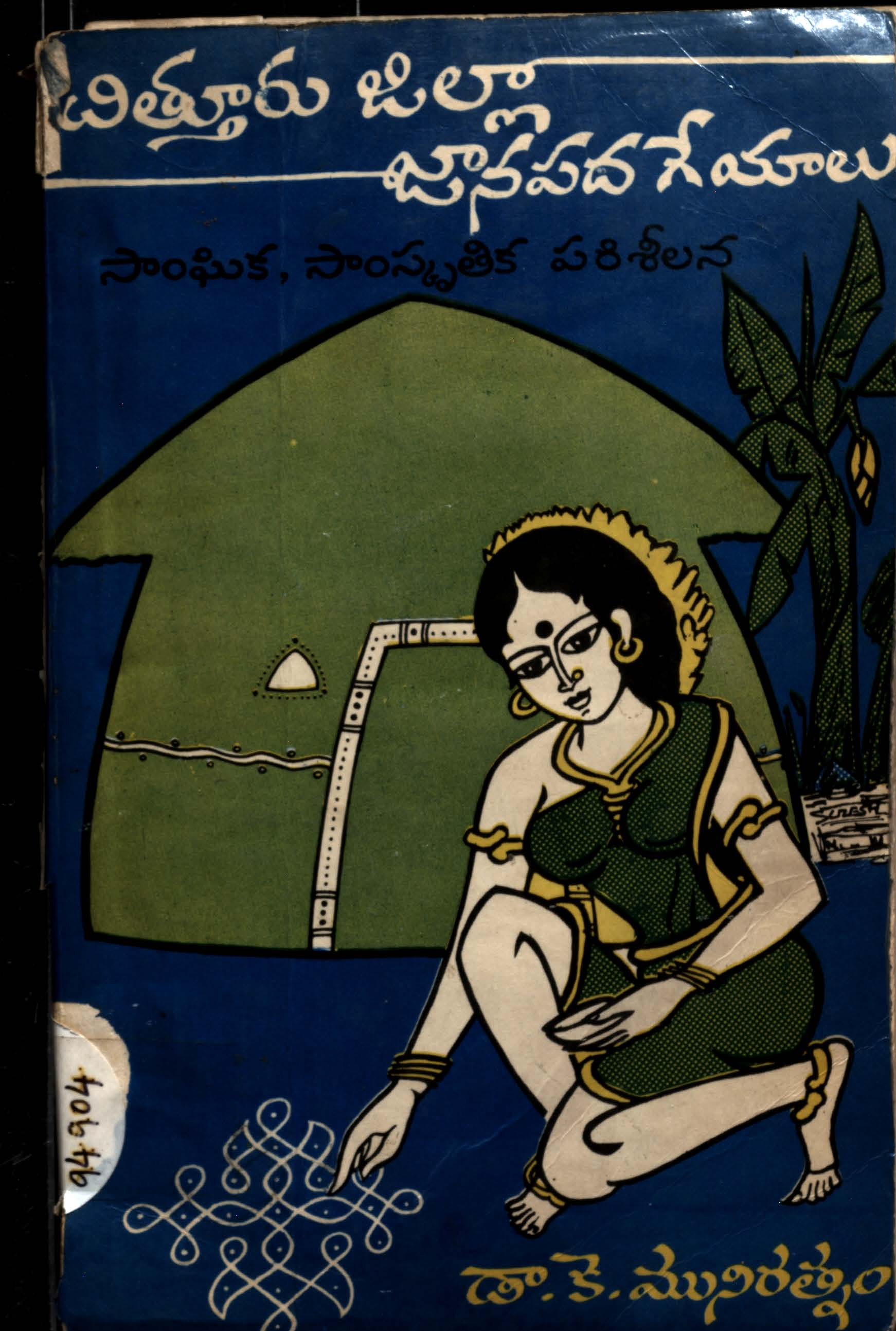 Chithoor Zilla lo JanapadhaGeyalu