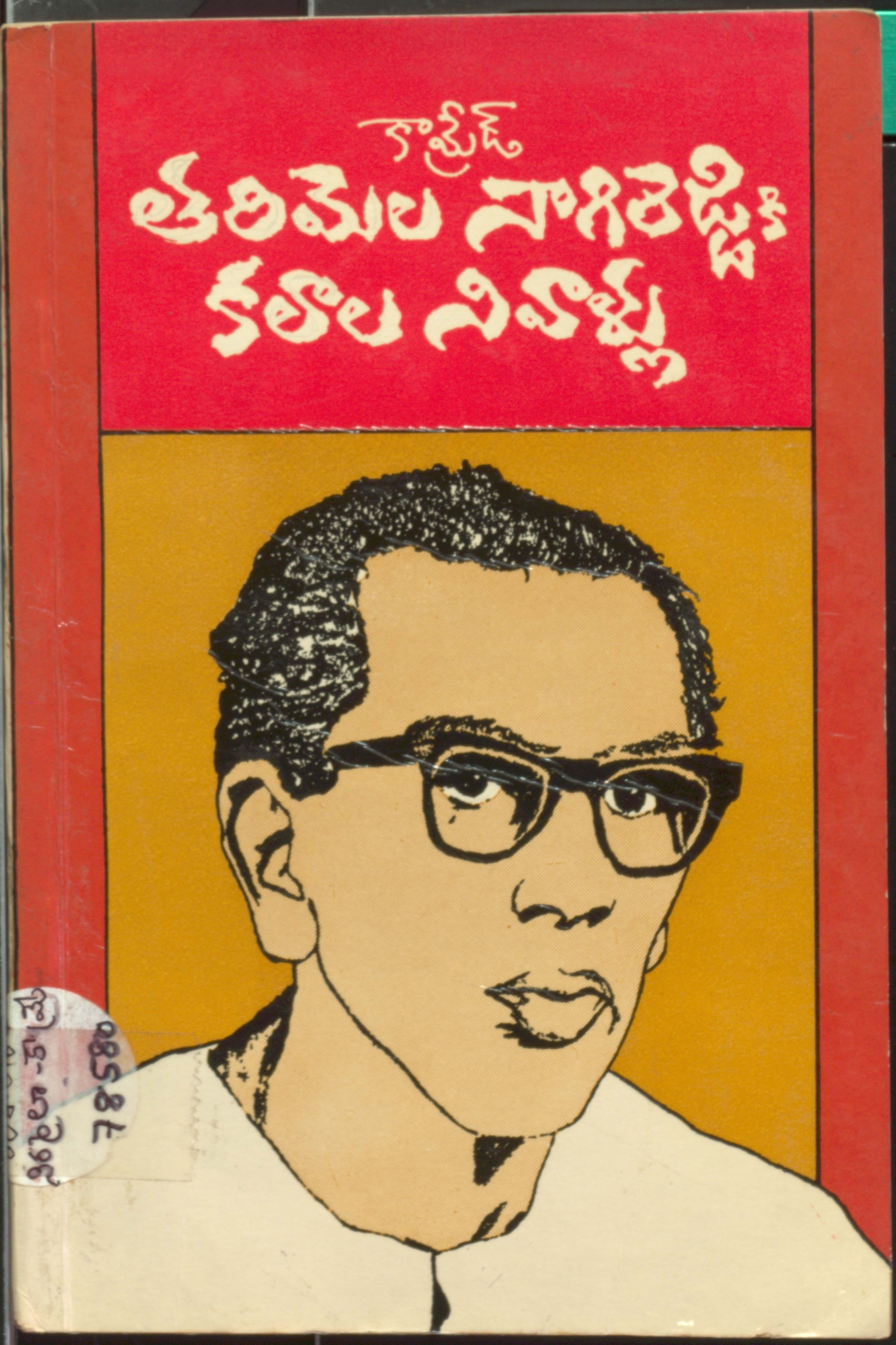 Commred Tharimella Nagireddiki Kalala Nivallu