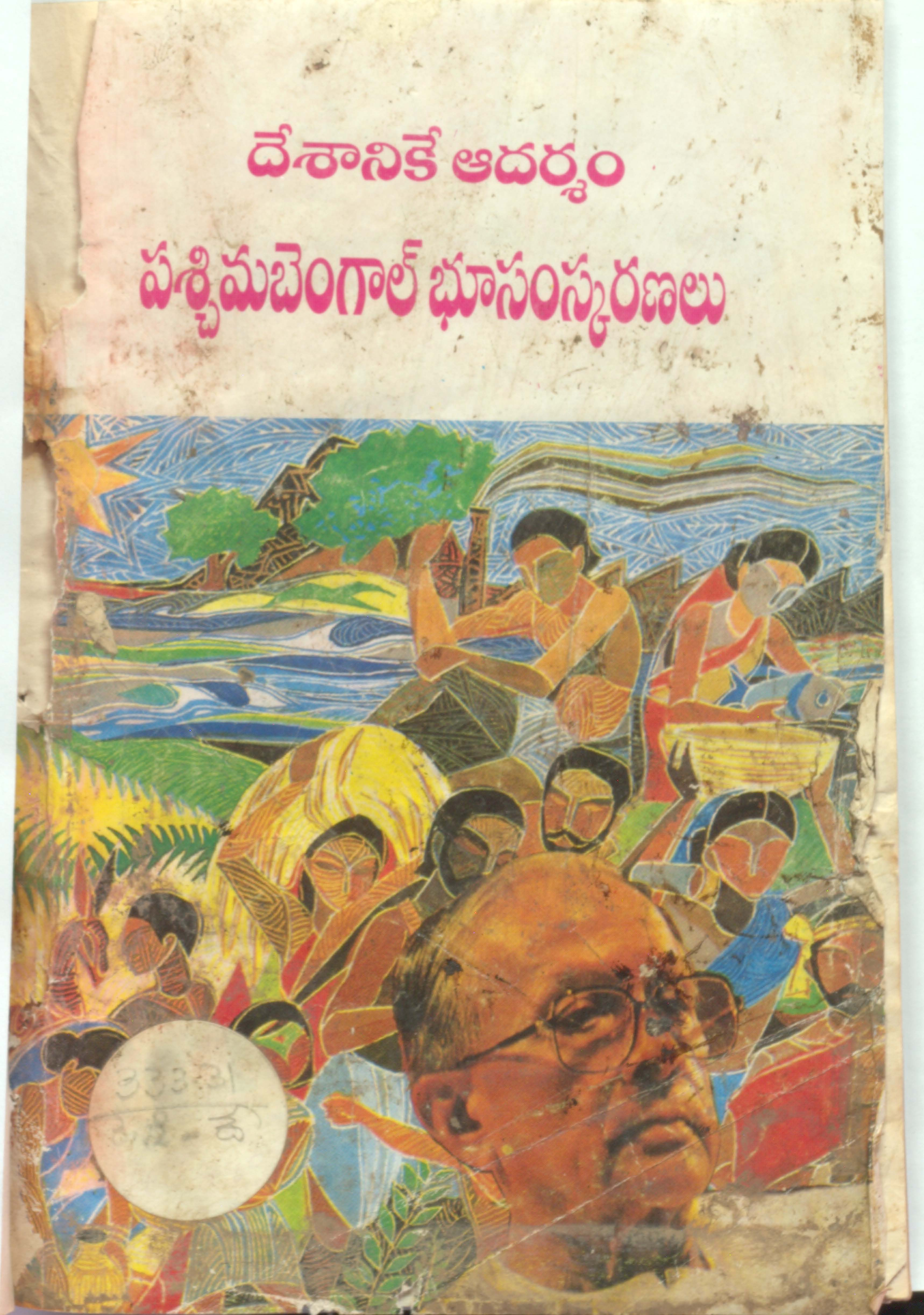 Desanike Aadarsham Paschimabengal Bhusamskaranalu