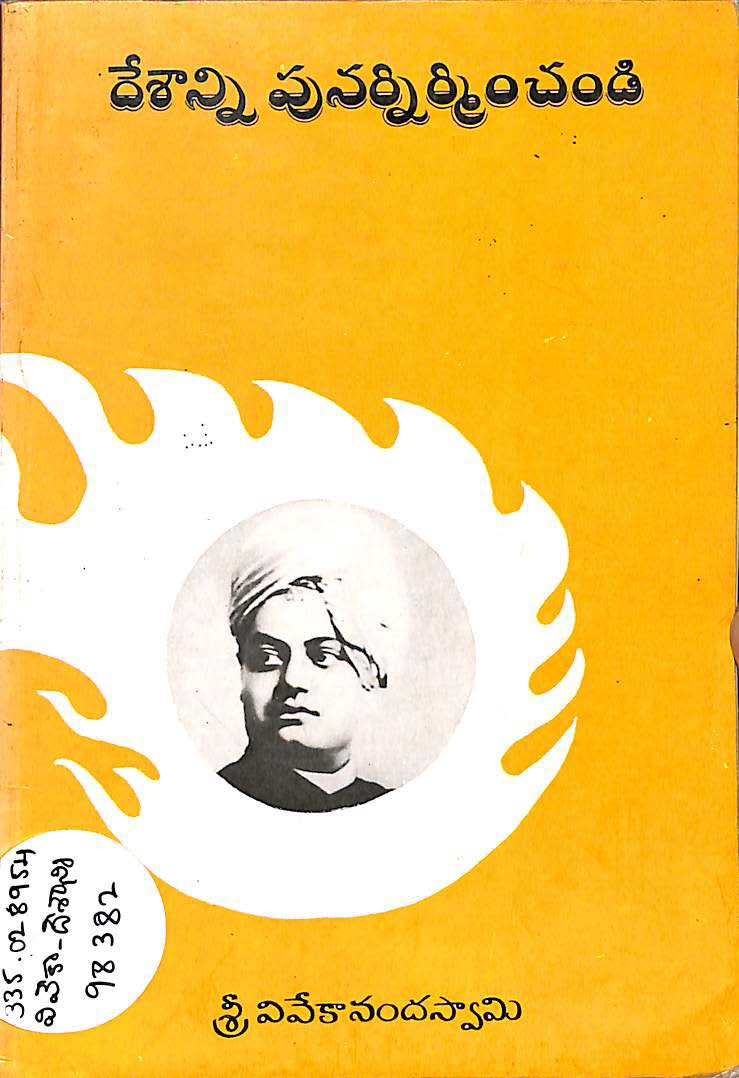 Deshanni punarnirminchandi
