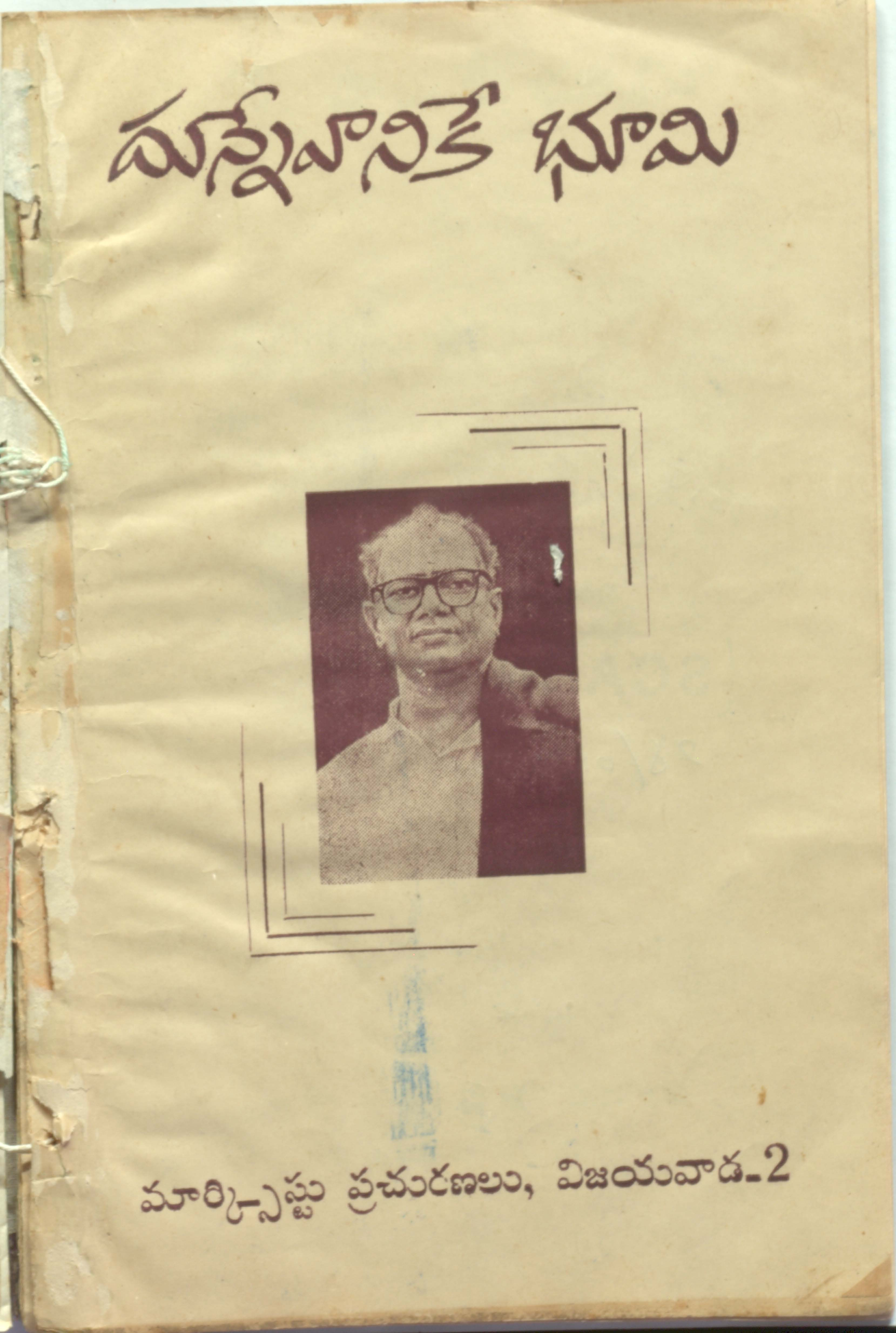 Dunnevanike Bhumi