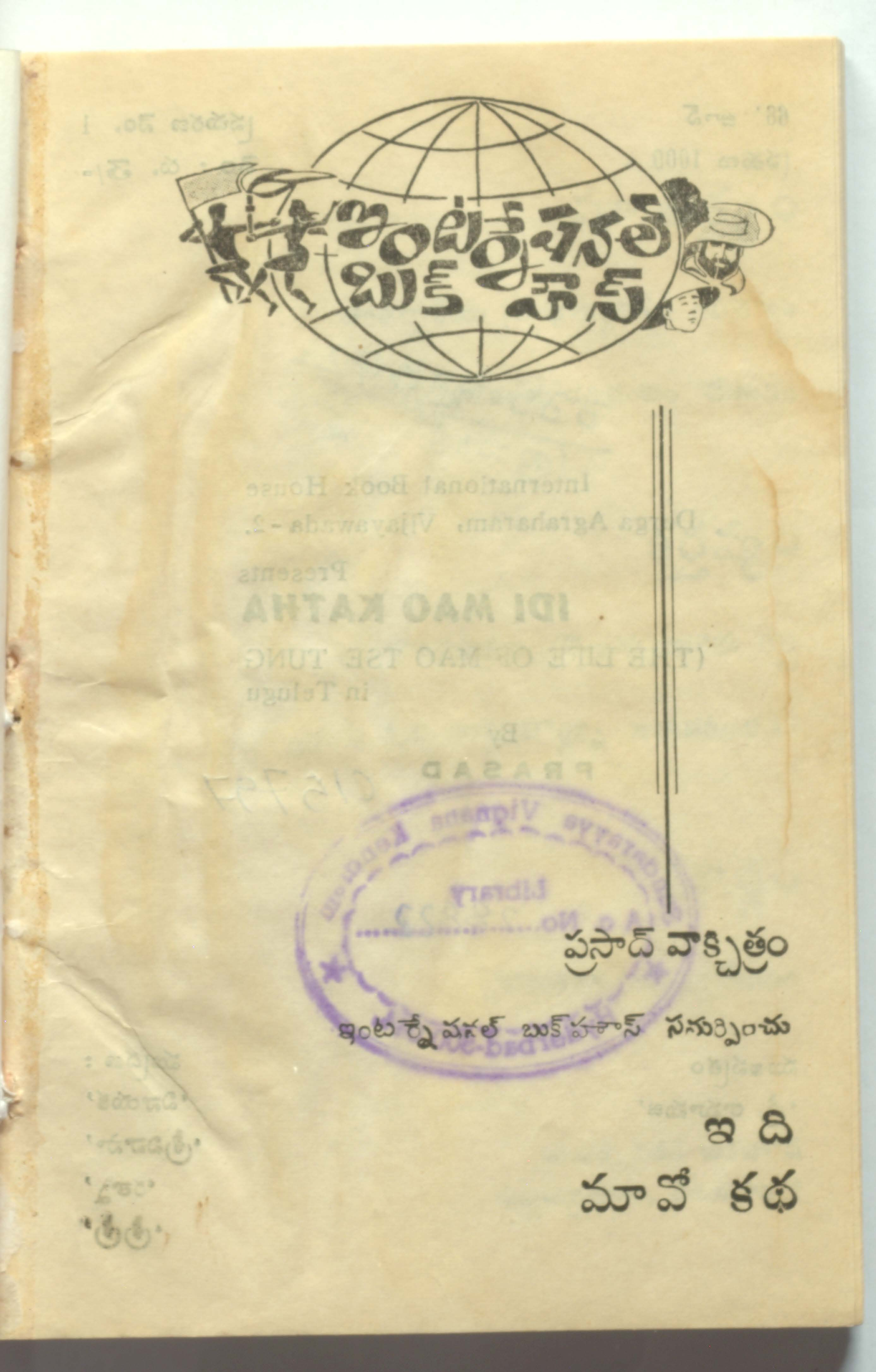 idi Mao Katha