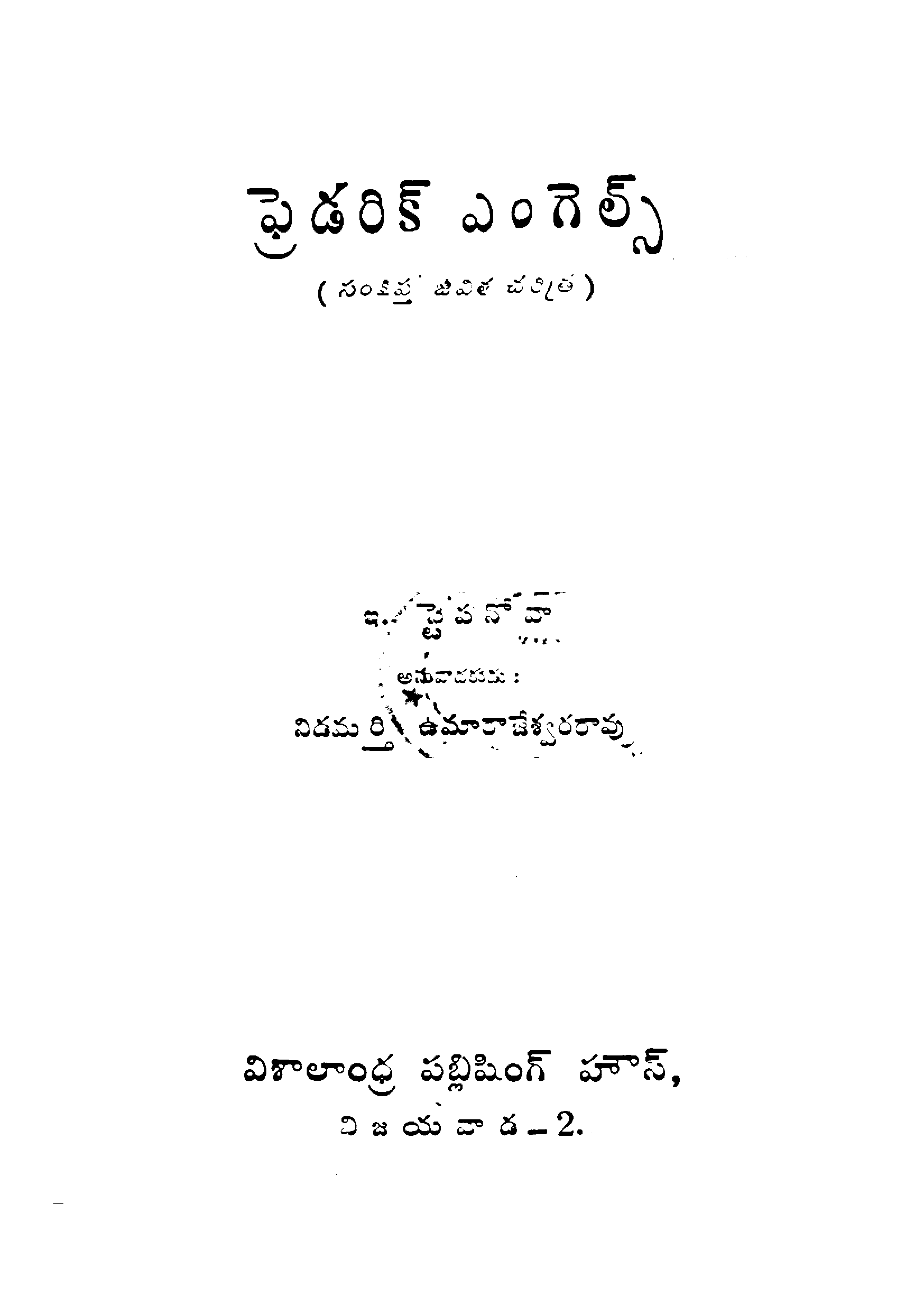 Fredarik Engles (samkhiphtha Jivitha Charithra)
