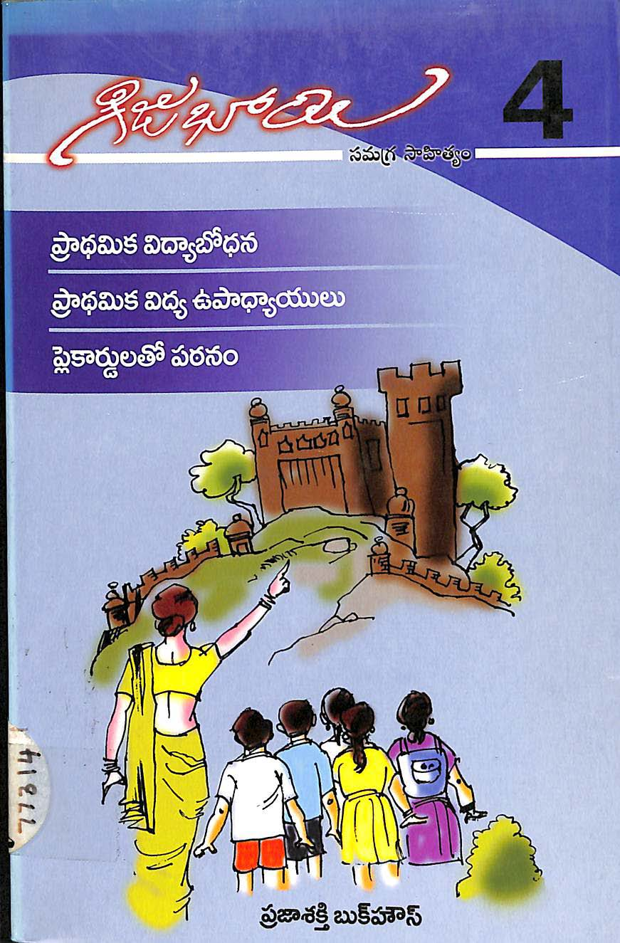 Gijubhai Samagra Sahithyam - 4