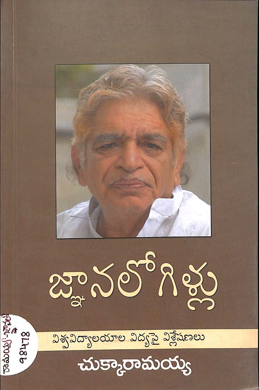 Gnanalogillu
