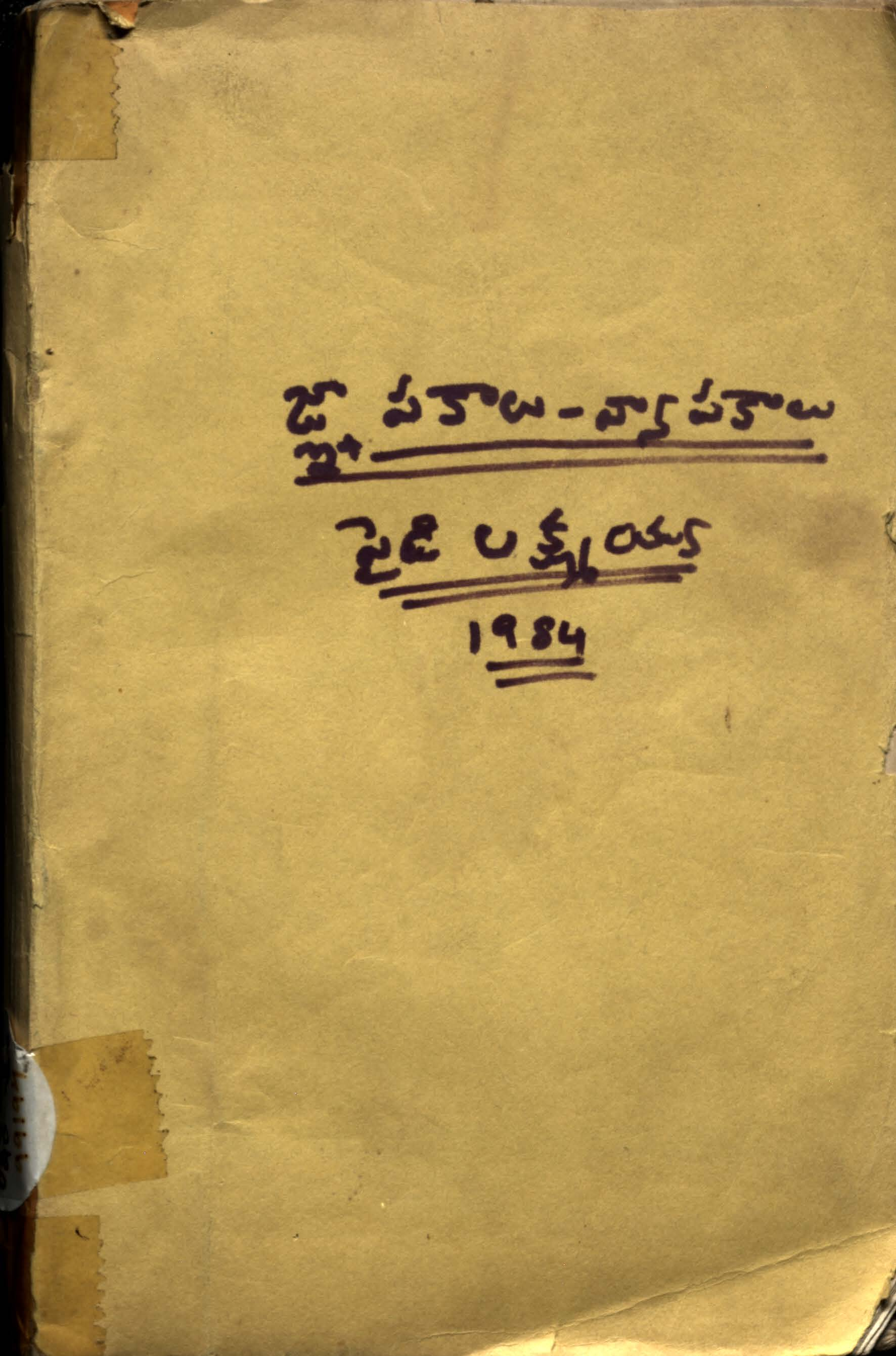 Gynapakalu-Vyapakalu