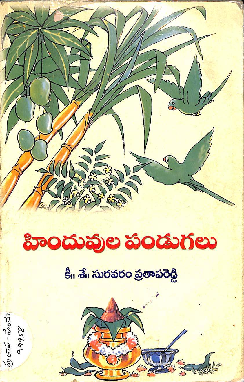 Hinduvula pandugalu {Suravaram pratapa reddy}
