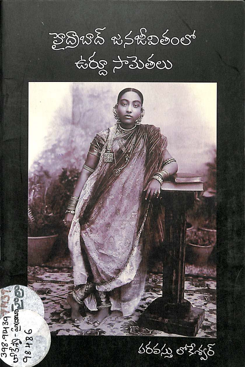 Hyderabad janajivithalo urudu sametalu