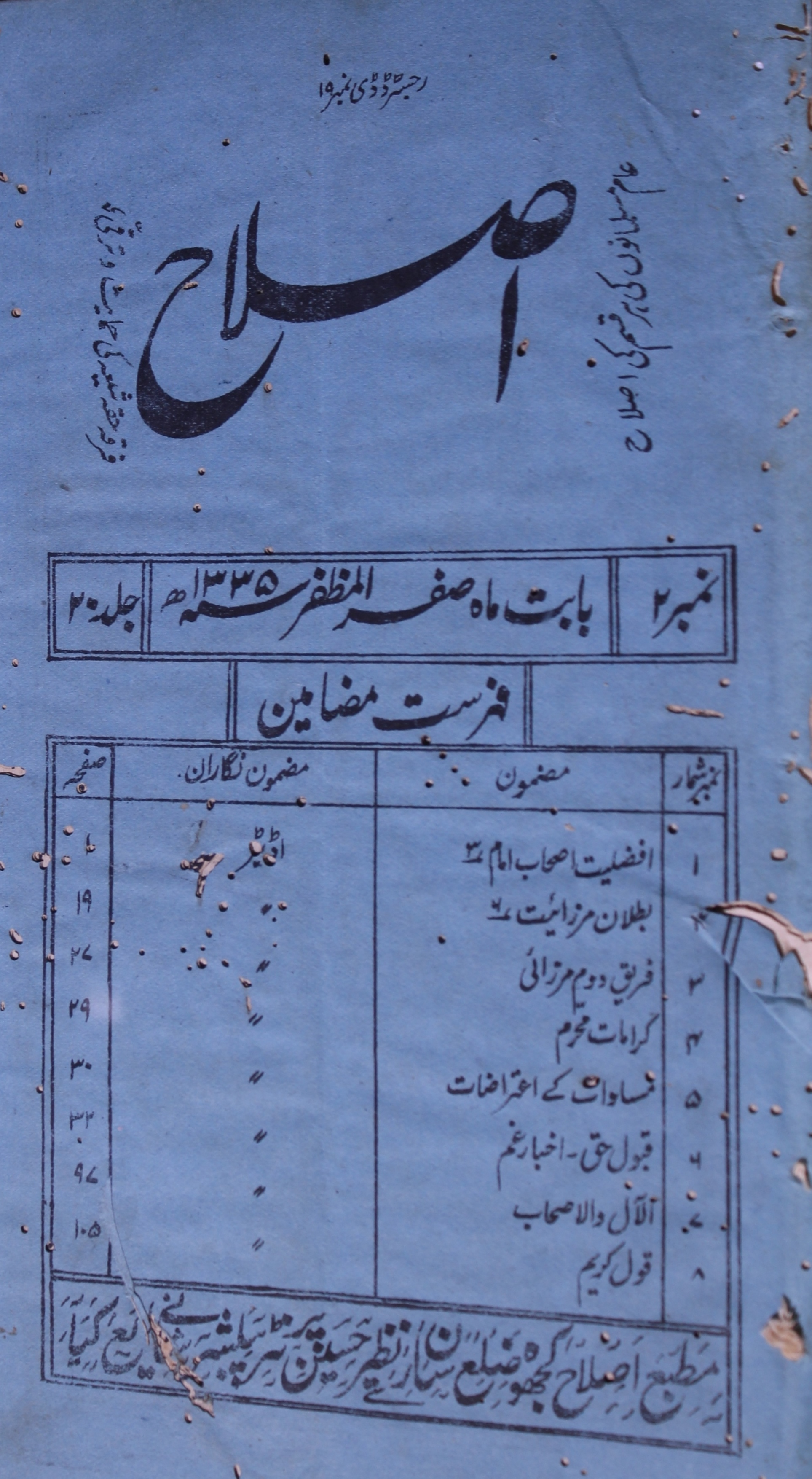 Islah Jild 20 No 2 Safar 1335 Hijri