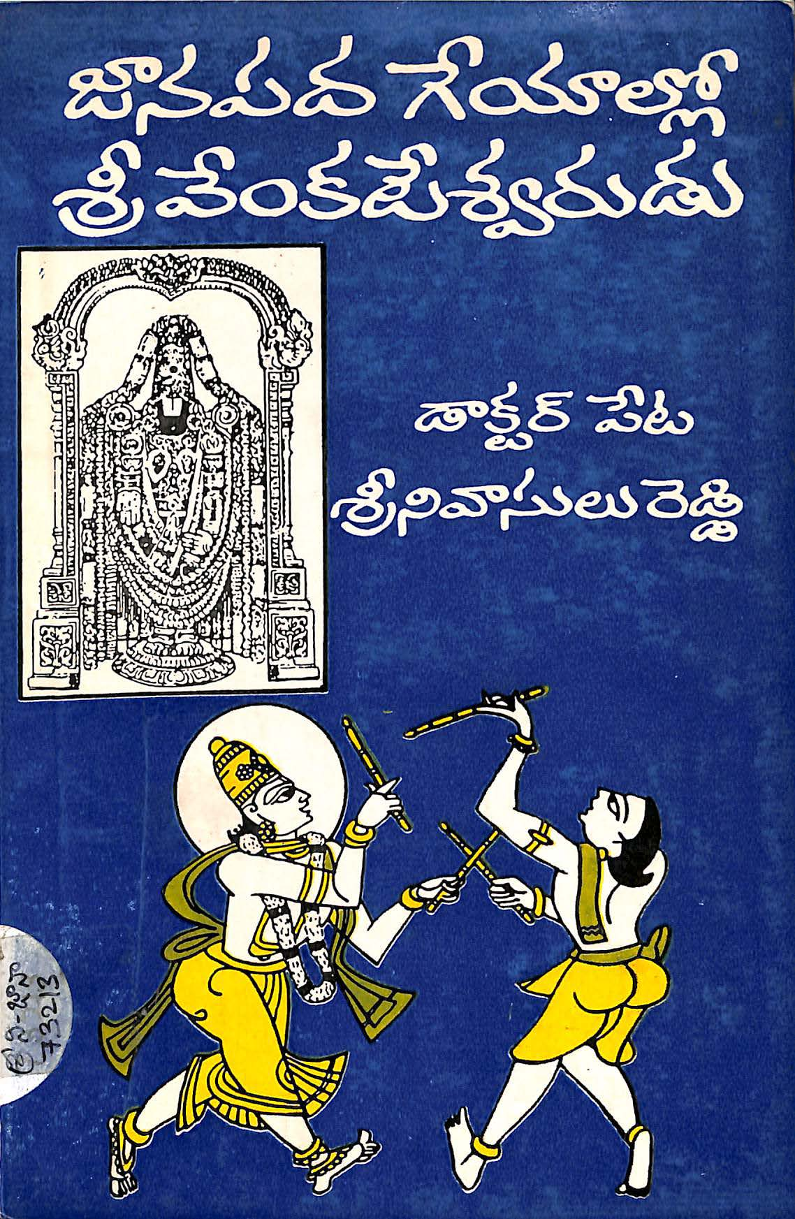 Janapada Geyallo  Sri Venkateshwarudu