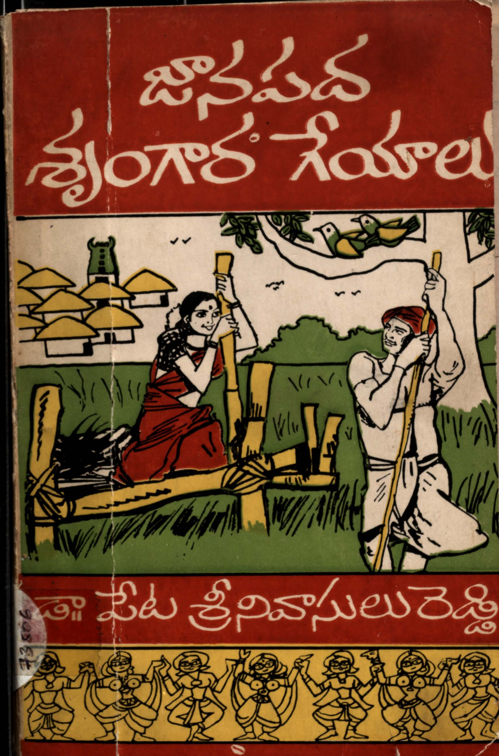 Janapada Srungara Geyaalu