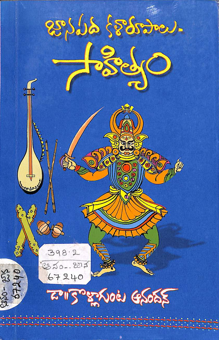 Janapada kalaroopalu-sahithyam