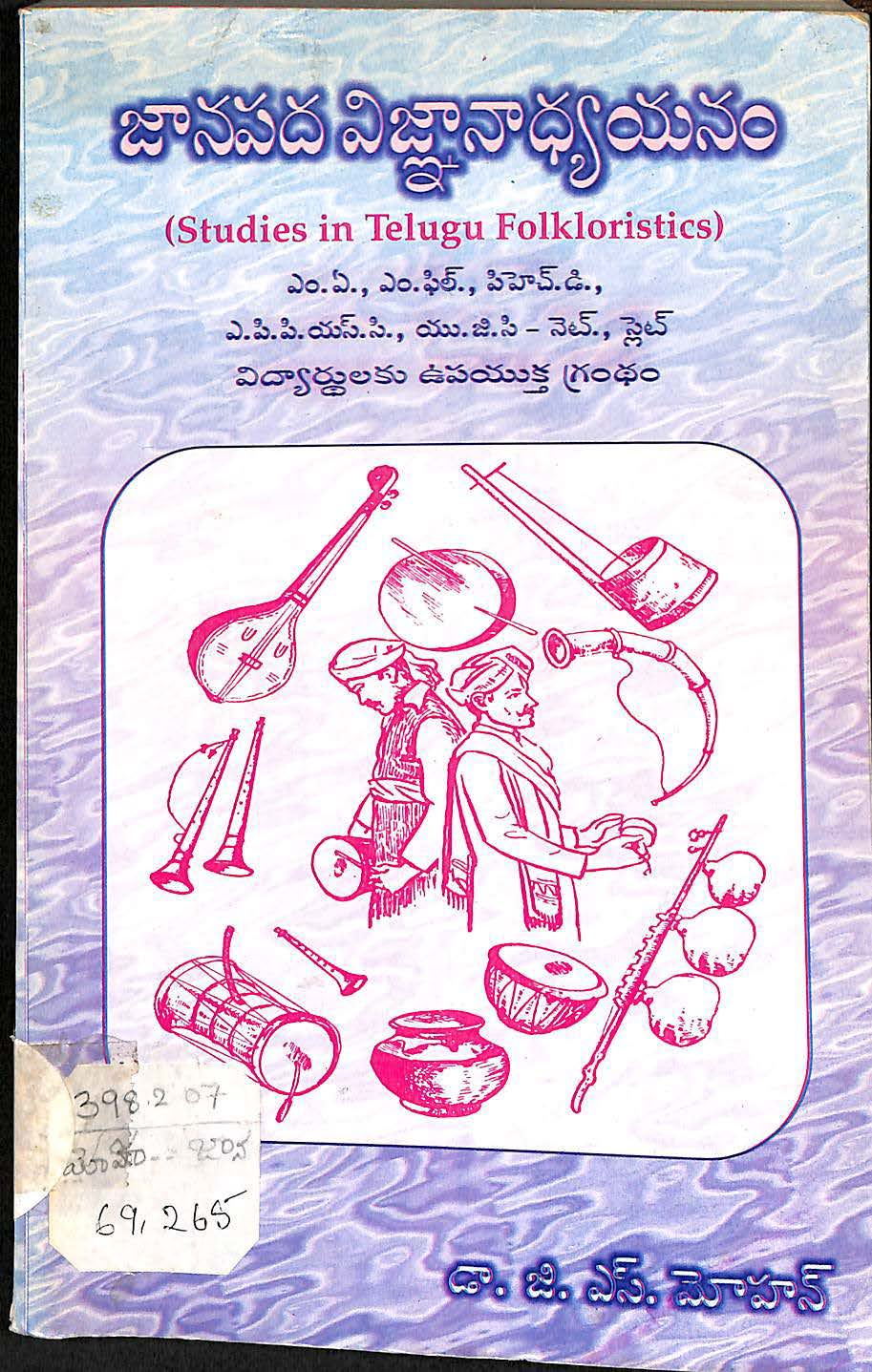 Janapadha Vignanadhyayam