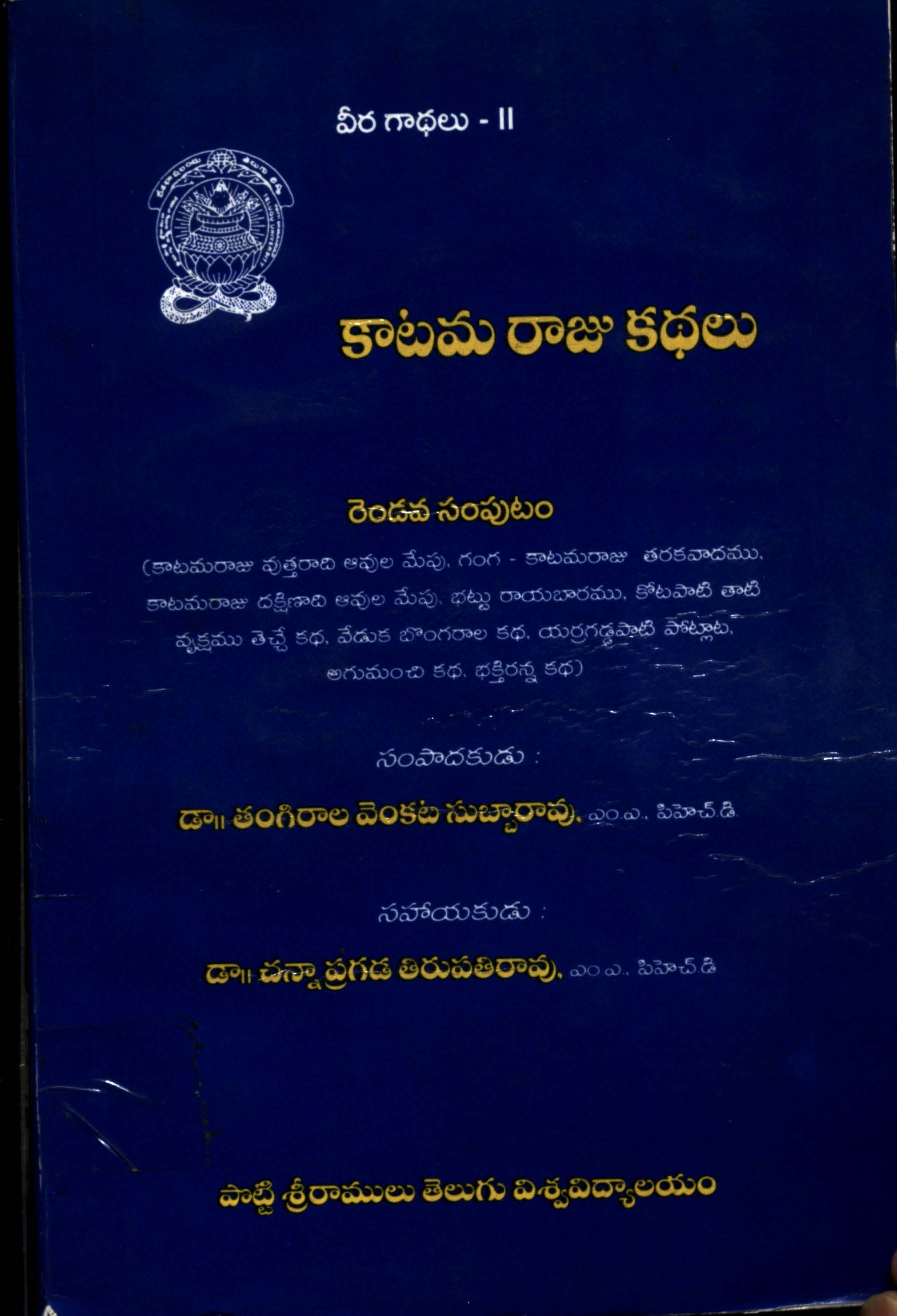 Kaatamaraju  kathalu- 2samputam